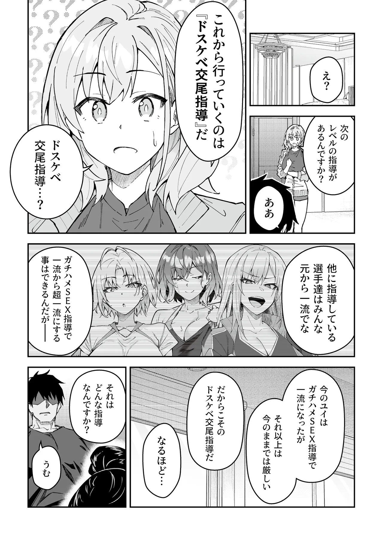 Gachihame SEX Shidou 4 page 30 original parody - squirting big breasts hentai manga - read online free