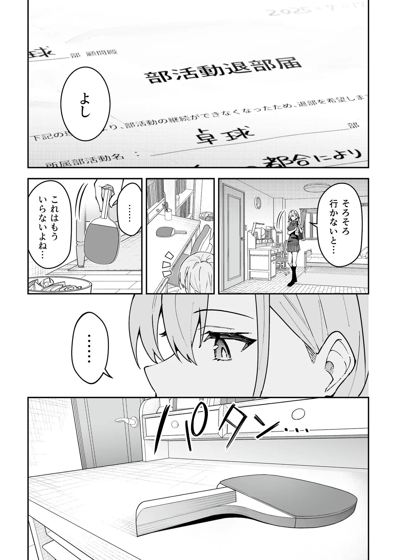 Gachihame SEX Shidou 4 - Page 4