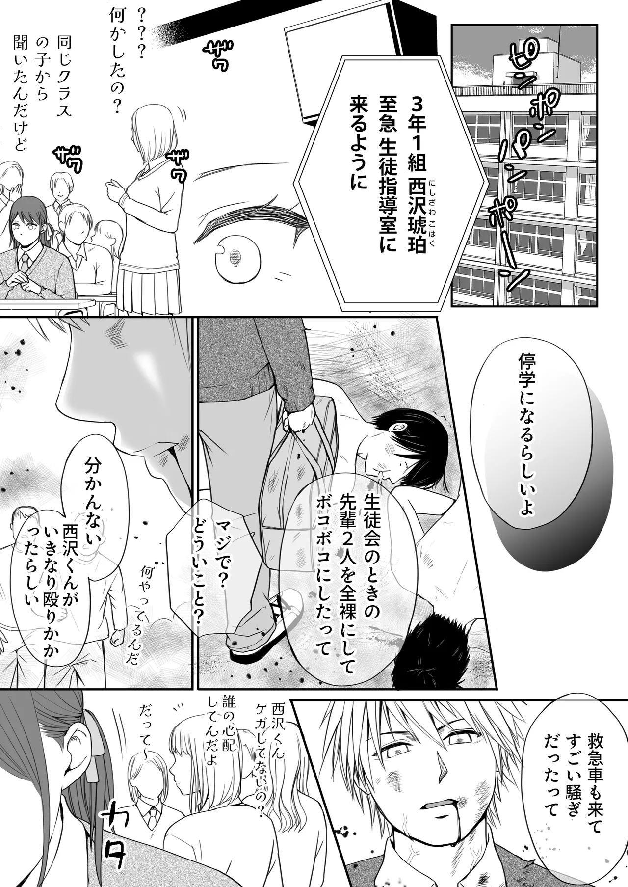 Sumata dake tte Itta no ni… Nurutto Sounyuusarechatta Yuutousei no Omocha 3 page 109 original parody - kissing nurse hentai manga - read online free