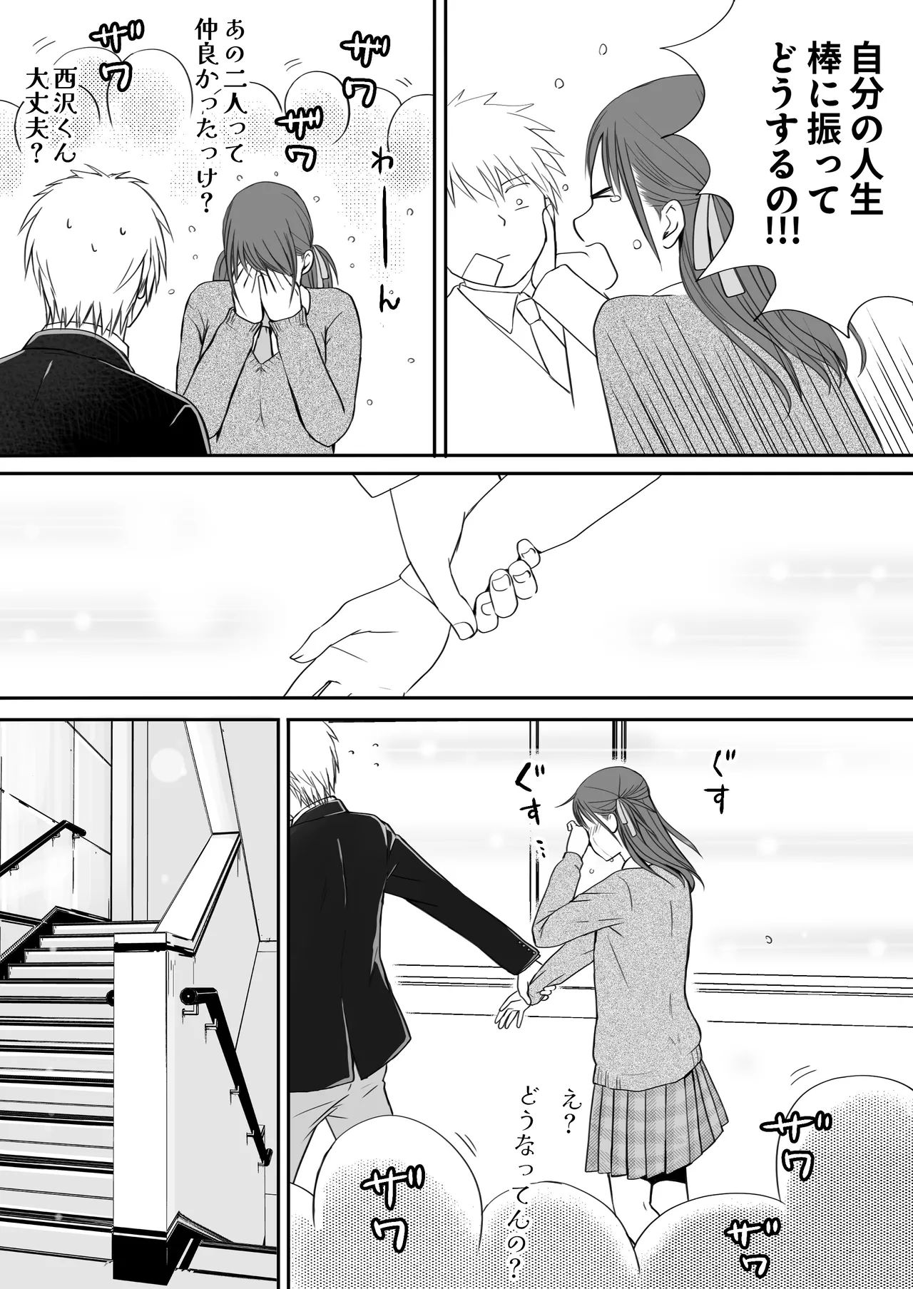 Sumata dake tte Itta no ni… Nurutto Sounyuusarechatta Yuutousei no Omocha 3 page 112 original parody - kissing nurse hentai manga - read online free