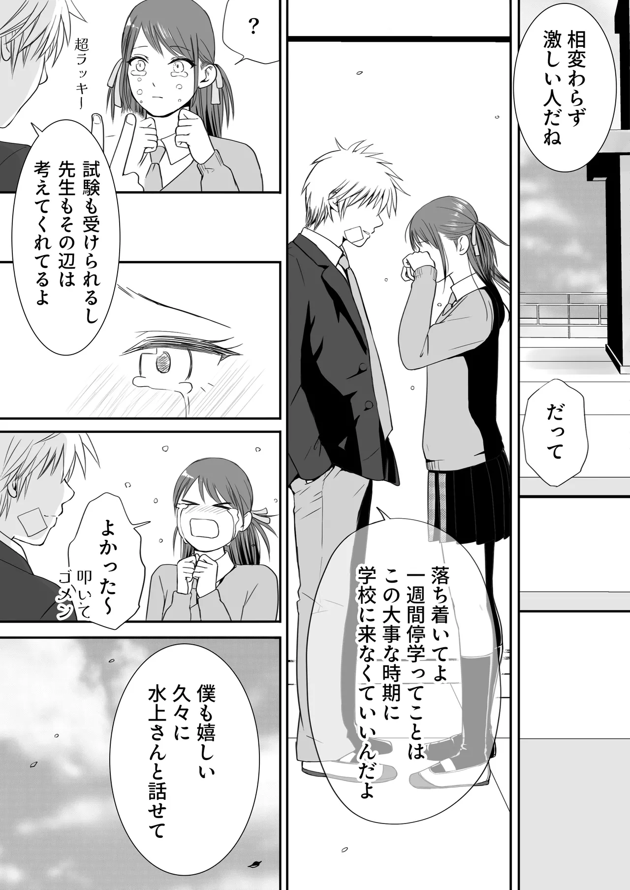 Sumata dake tte Itta no ni… Nurutto Sounyuusarechatta Yuutousei no Omocha 3 page 113 original parody - kissing nurse hentai manga - read online free