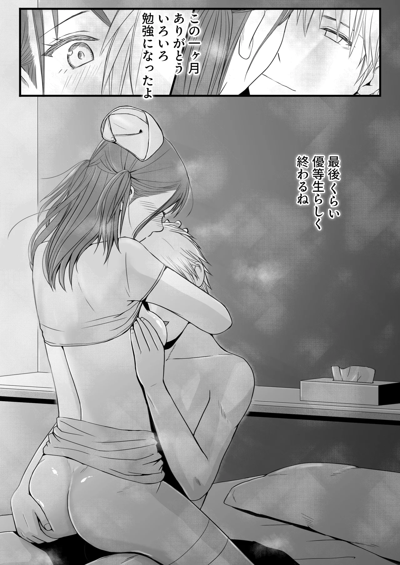 Sumata dake tte Itta no ni… Nurutto Sounyuusarechatta Yuutousei no Omocha 3 page 74 original parody - kissing nurse hentai manga - read online free
