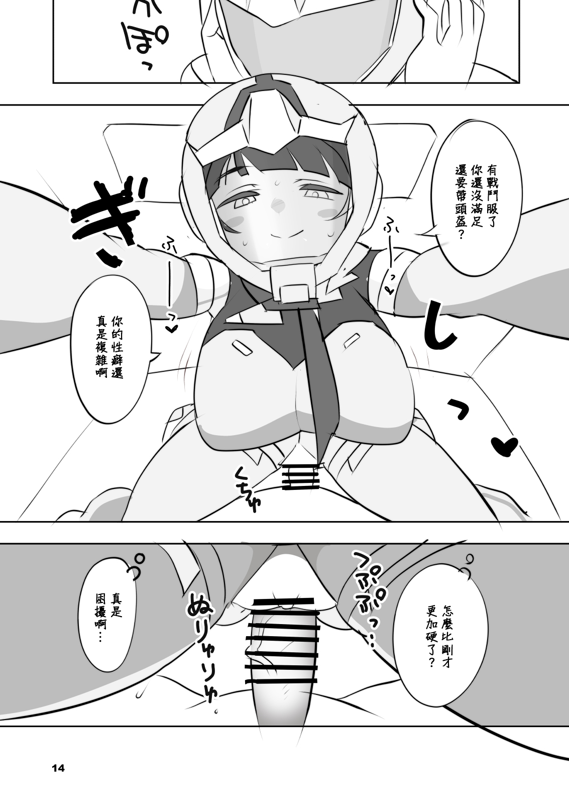 Seikon no Nyoka | 聖痕的女媧 page 13 featuring shiiko sugai mobile suit gundam gquuuuuux parody - prostitution sole female hentai manga - read online free
