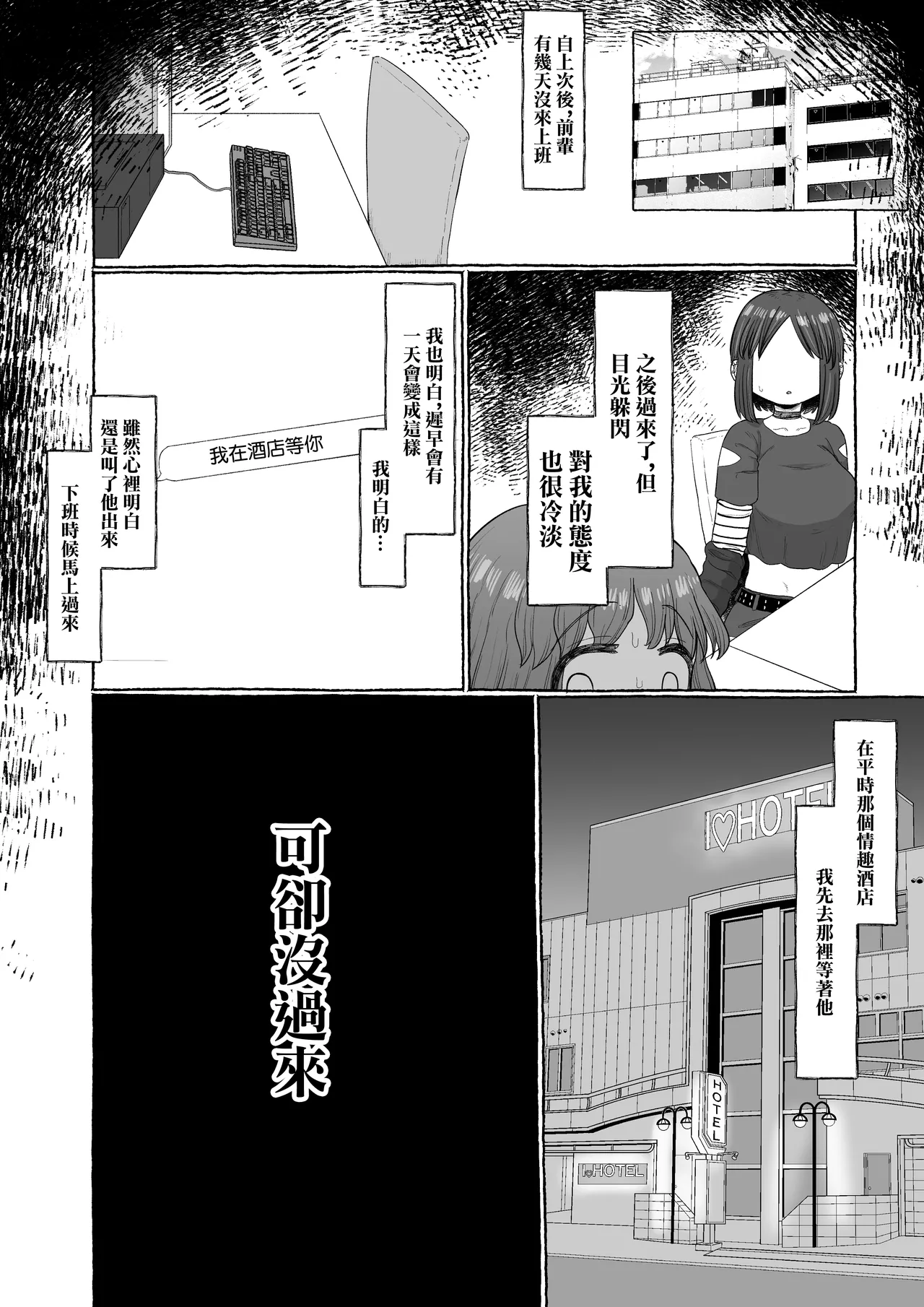 [Ebi no Implant (Shrimp Cake)] Maso Uwaki ~Futanari Joushi no Buzama Iki~ | 抖M出軌扶她上司的悲慘高潮 [Chinese] [鳴謝 狐仙 委托漢化] [Digital] page 25 original parody - futanari handjob hentai manga - read online free