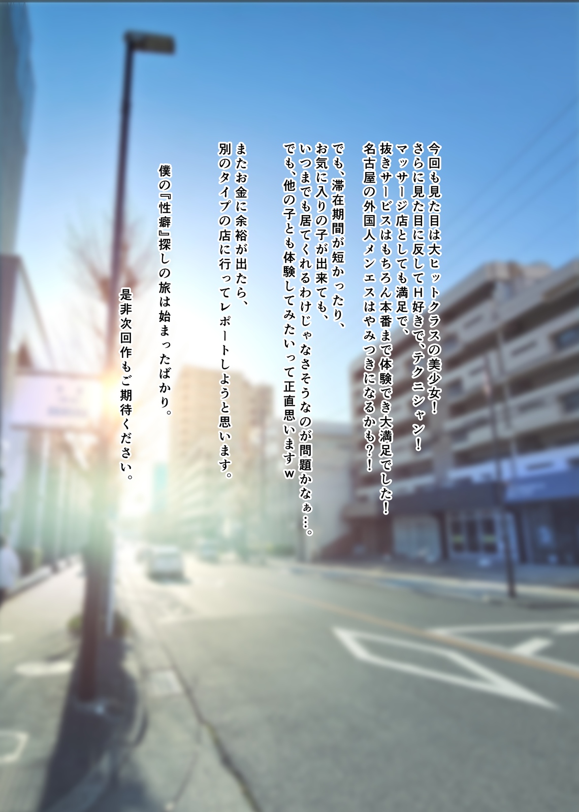 Hontou ni Atta! Ura Men Esu de Bishoujo Gaikokujin Therapist to Honban Ecchi!? Boku no Nagoya Fuuzoku Taikenki page 70 original parody - handjob nakadashi hentai manga - read online free