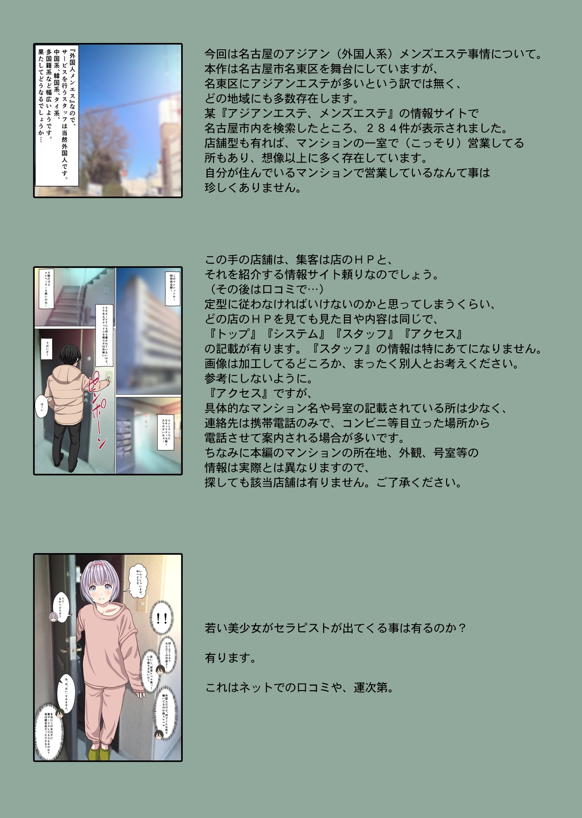 Hontou ni Atta! Ura Men Esu de Bishoujo Gaikokujin Therapist to Honban Ecchi!? Boku no Nagoya Fuuzoku Taikenki page 73 original parody - handjob nakadashi hentai manga - read online free