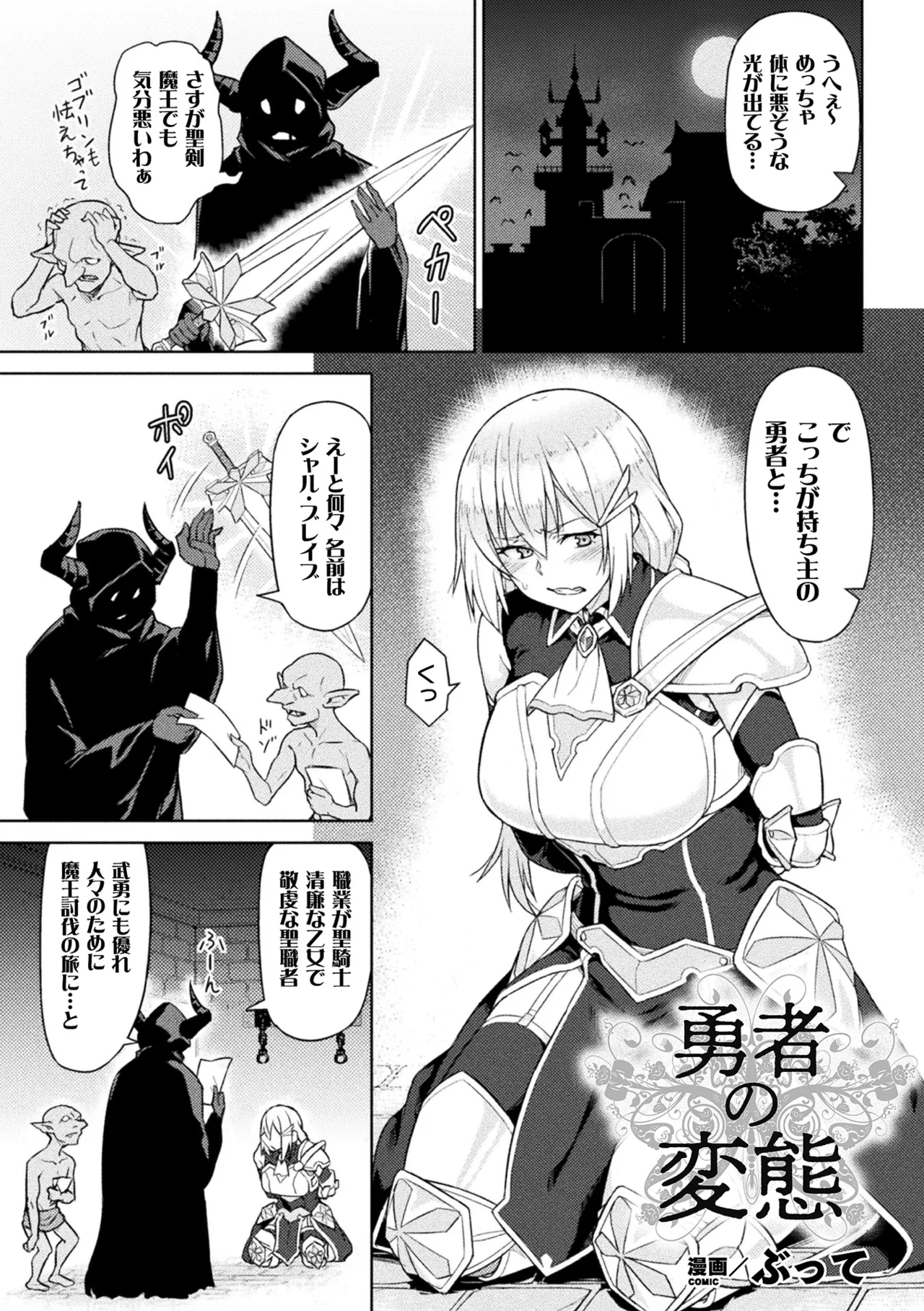 2D Comic Magazine Noukan Akuochi Sennou Kairaku ni Okasareta Seigi no Heroine Vol. 2 page 23 - futanari transformation hentai manga - read online free