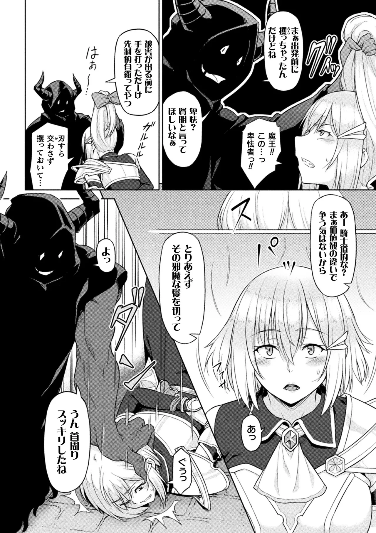 2D Comic Magazine Noukan Akuochi Sennou Kairaku ni Okasareta Seigi no Heroine Vol. 2 page 24 - futanari transformation hentai manga - read online free