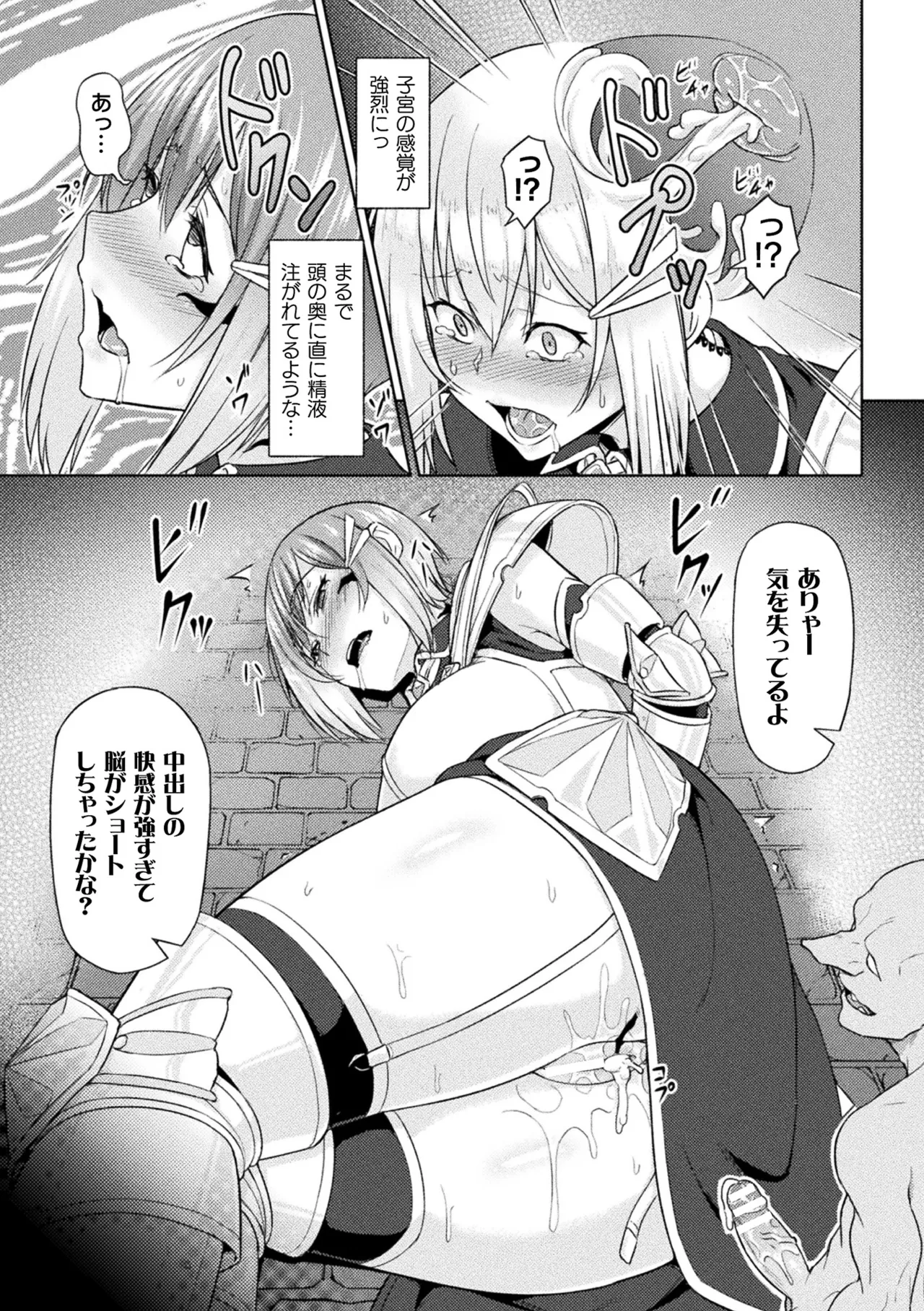 2D Comic Magazine Noukan Akuochi Sennou Kairaku ni Okasareta Seigi no Heroine Vol. 2 page 31 - futanari transformation hentai manga - read online free