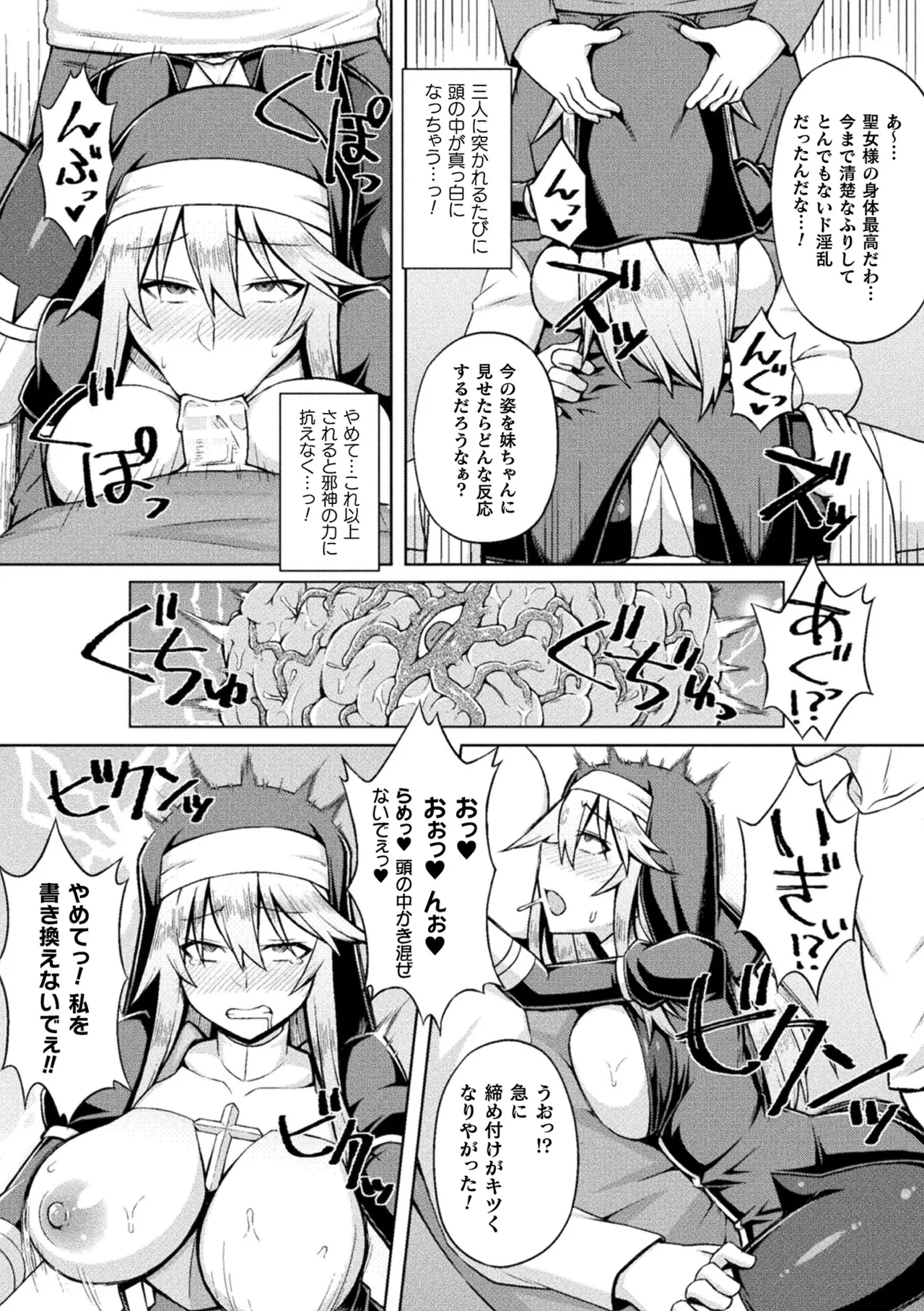 2D Comic Magazine Noukan Akuochi Sennou Kairaku ni Okasareta Seigi no Heroine Vol. 2 page 51 - futanari transformation hentai manga - read online free