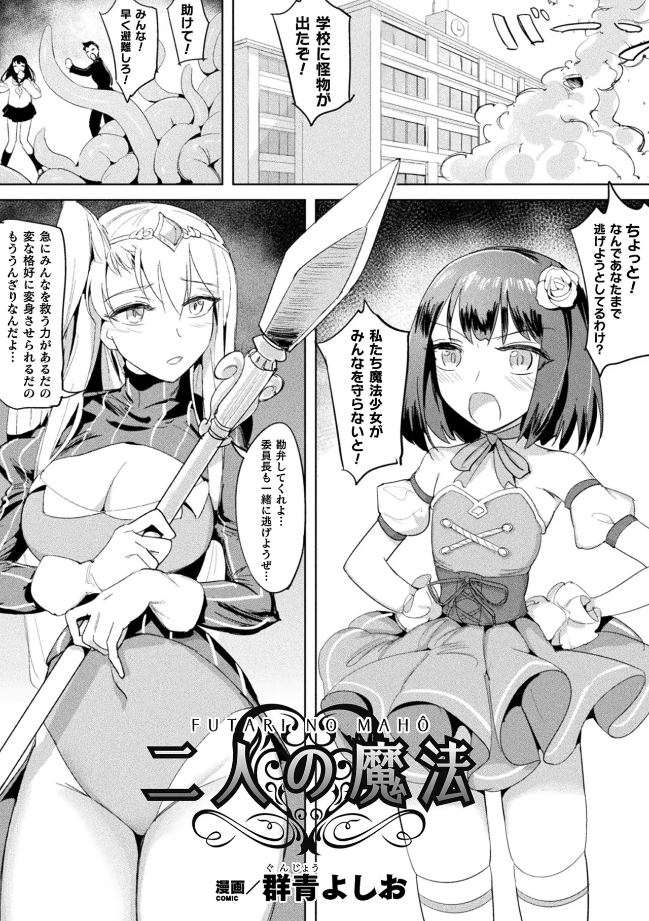 2D Comic Magazine Noukan Akuochi Sennou Kairaku ni Okasareta Seigi no Heroine Vol. 2 page 65 - futanari transformation hentai manga - read online free