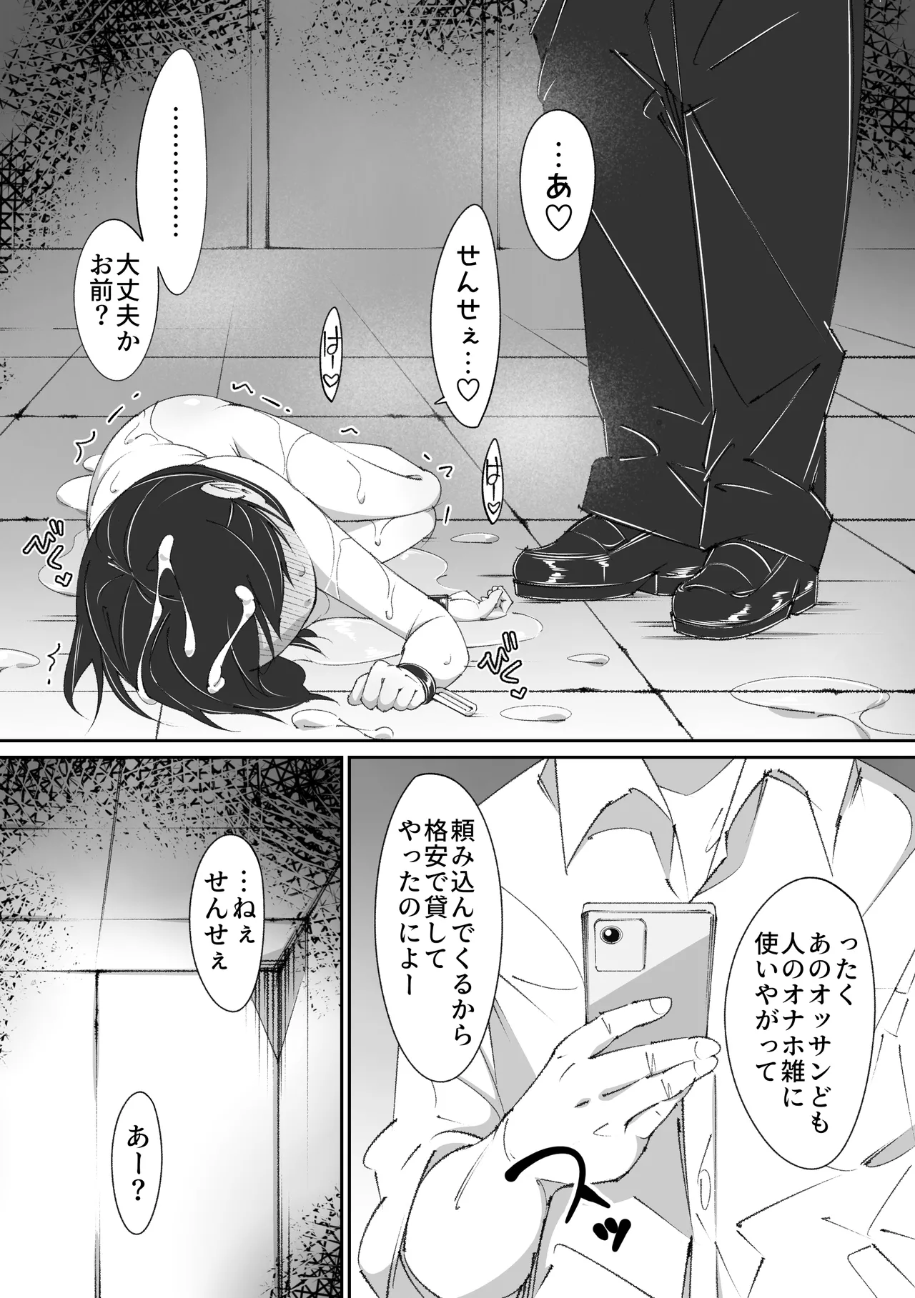 Sensei to onaho-chan - Page 49
