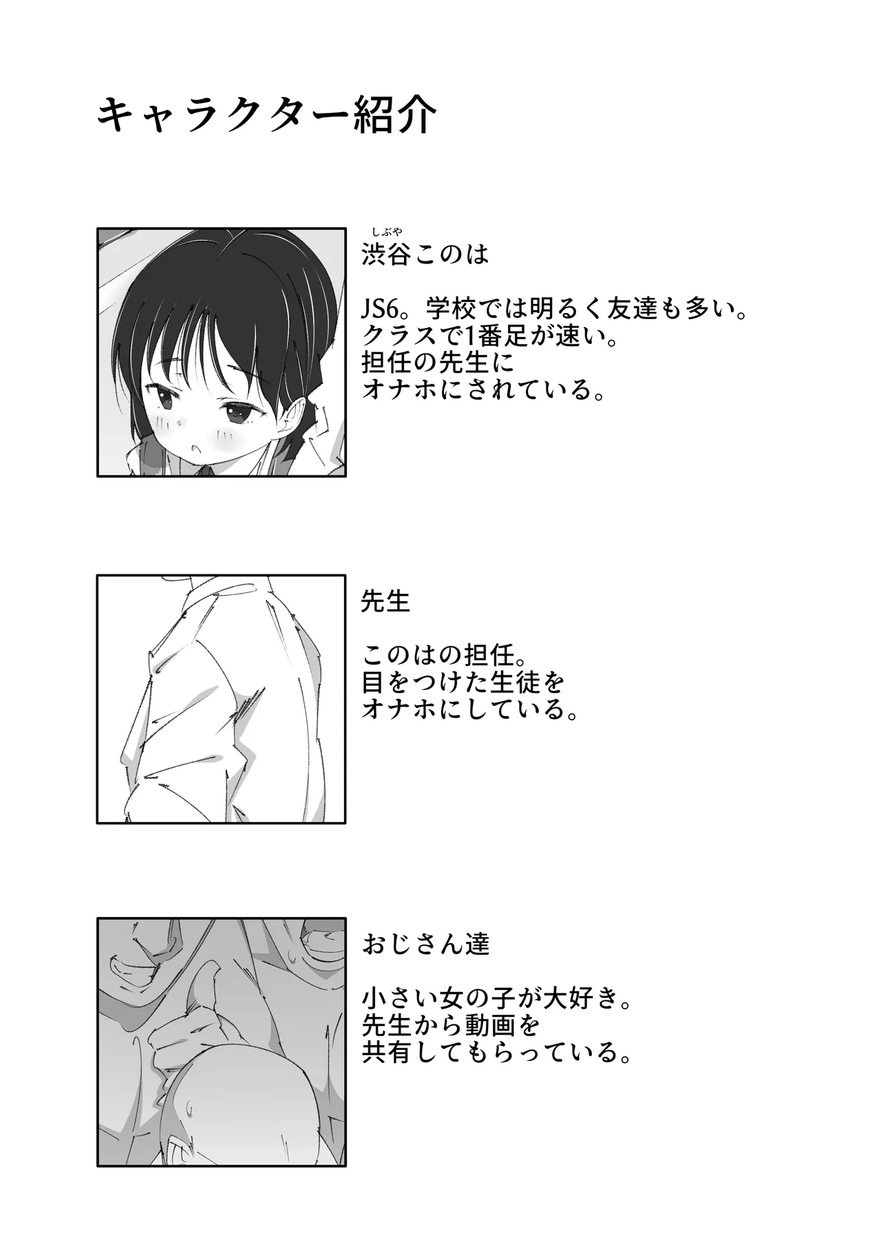 Sensei to onaho-chan - Page 54