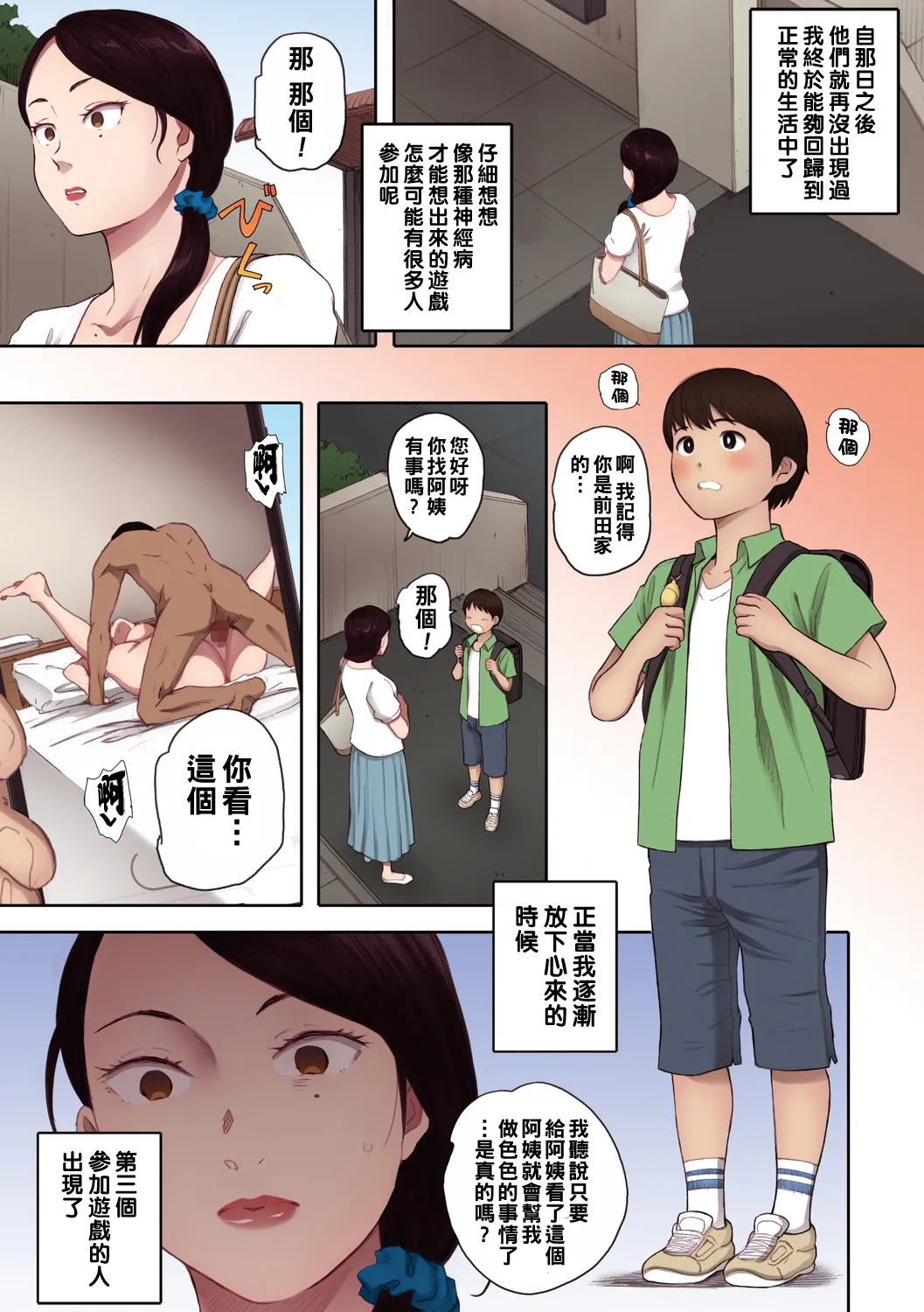孕ませゲーム 出軌的肉體 繁體中文翻訳 全彩合集 page 72 original parody - read online free