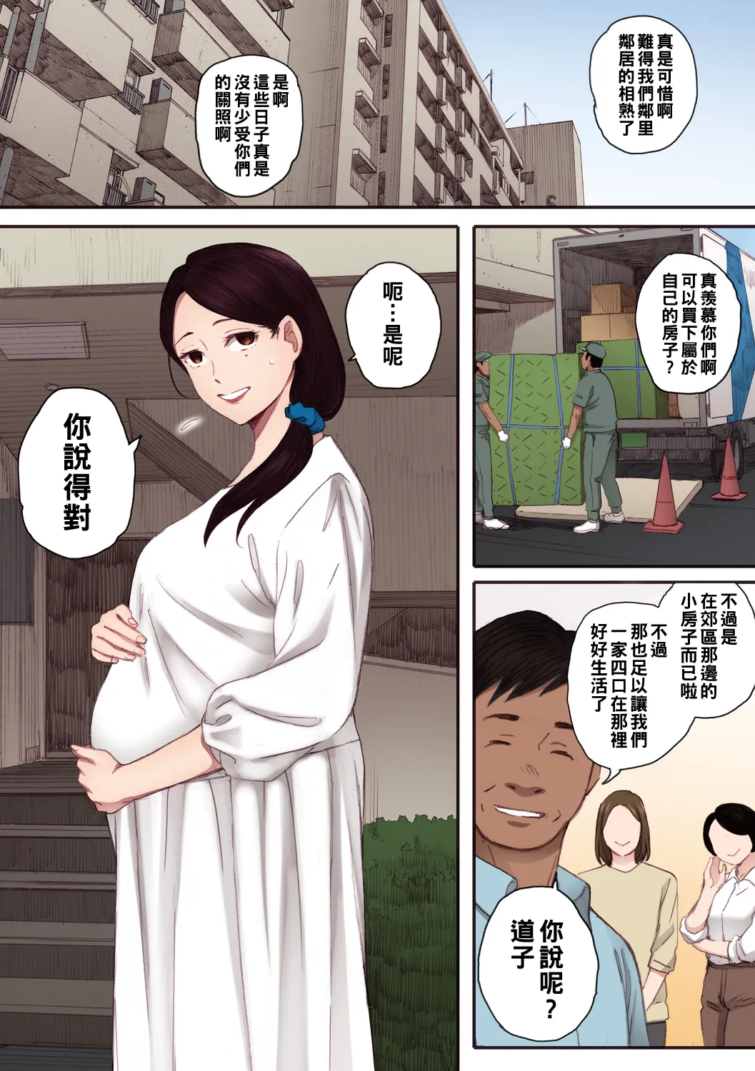 孕ませゲーム 出軌的肉體 繁體中文翻訳 全彩合集 page 78 original parody - read online free