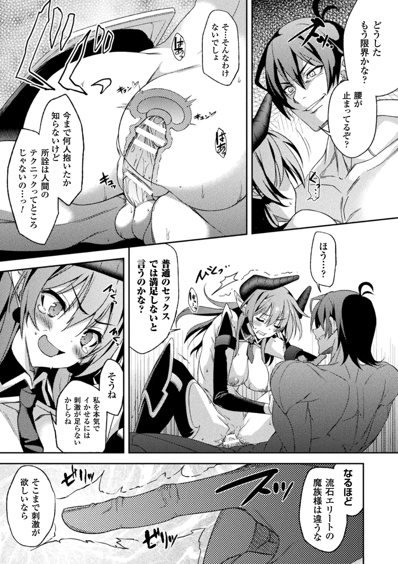 Haiboku Otome Ecstasy Vol. 3 - Page 123
