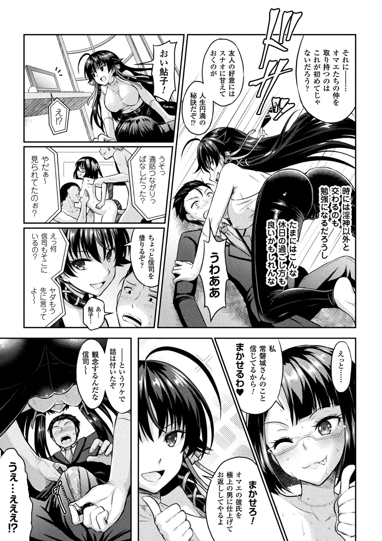 Haiboku Otome Ecstasy Vol. 3 - Page 17