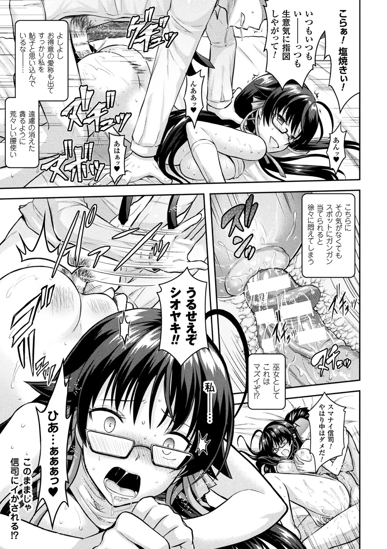 Haiboku Otome Ecstasy Vol. 3 - Page 23