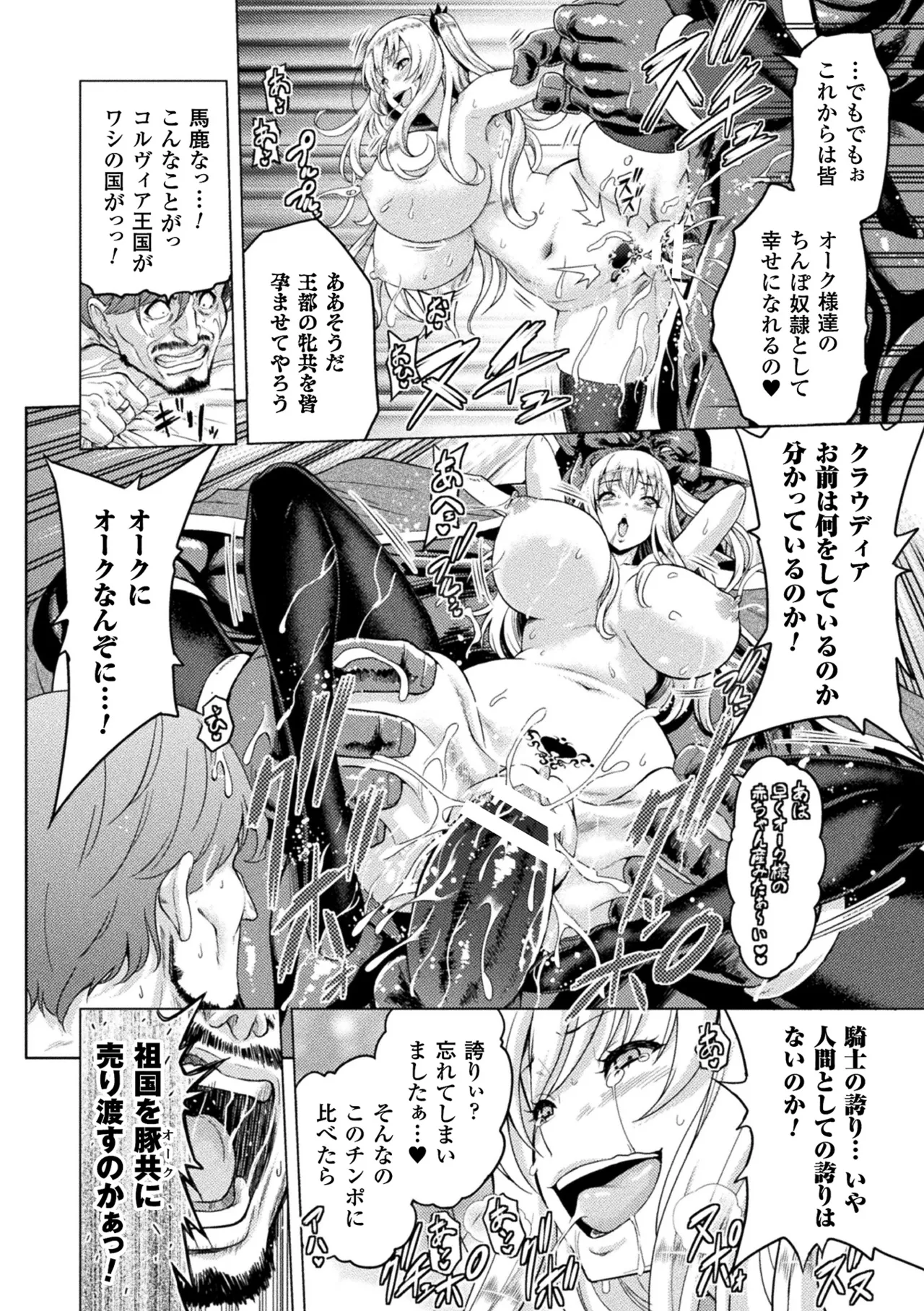 Haiboku Otome Ecstasy Vol. 3 - Page 76