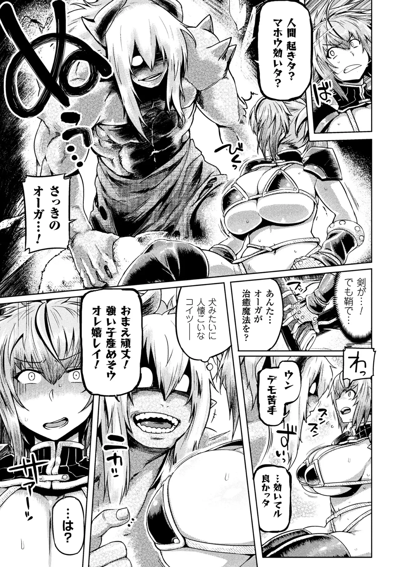 Haiboku Otome Ecstasy Vol. 3 - Page 81