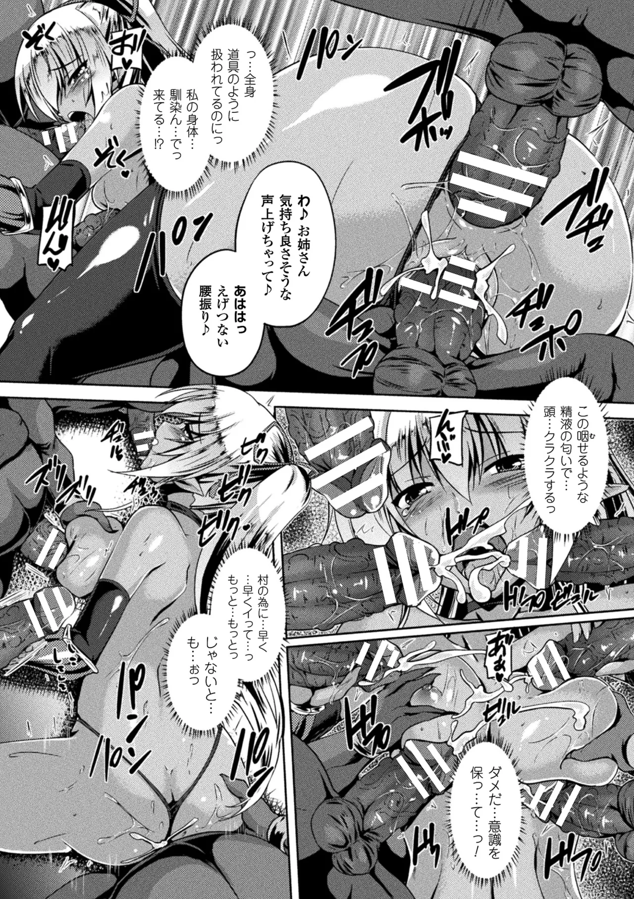 Haiboku Otome Ecstasy Vol. 4 - Page 107