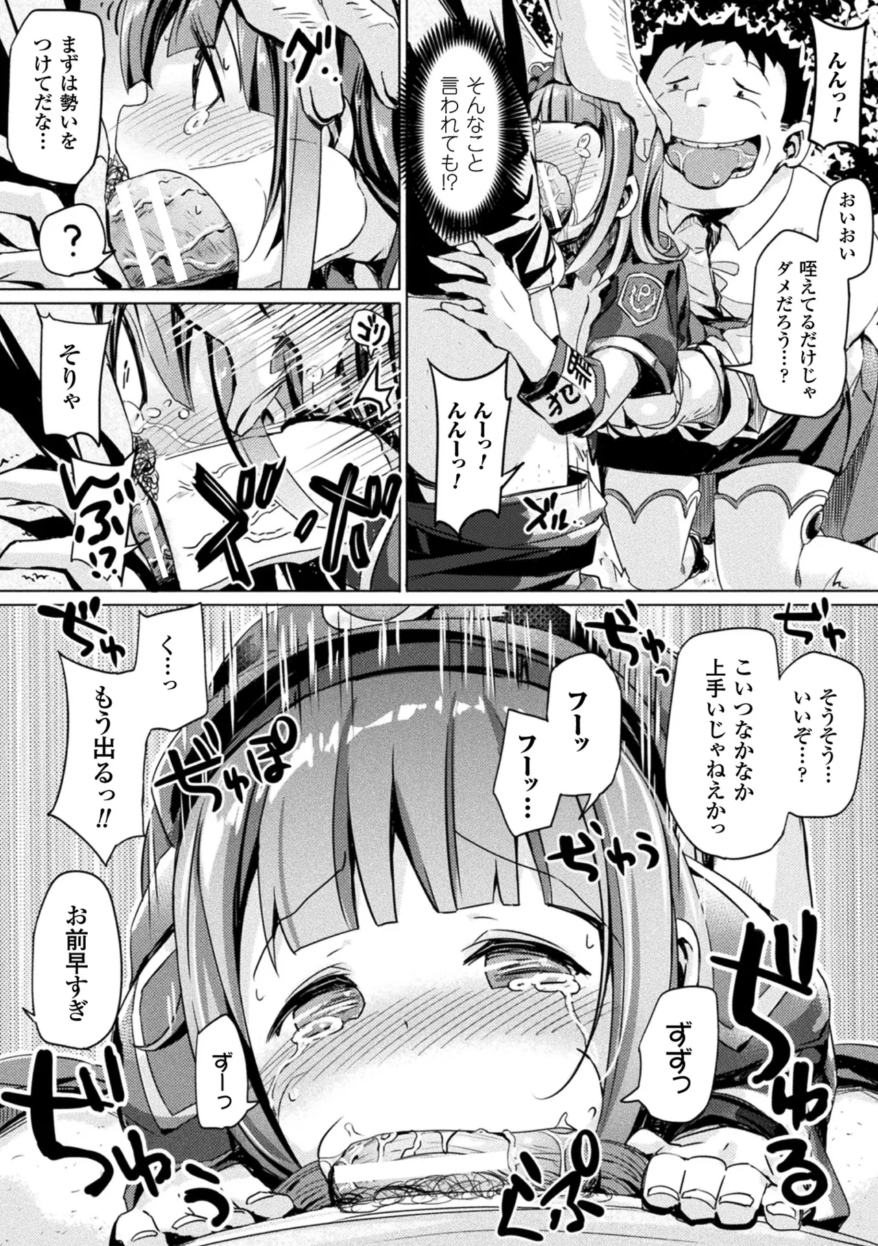 Haiboku Otome Ecstasy Vol. 4 - Page 121