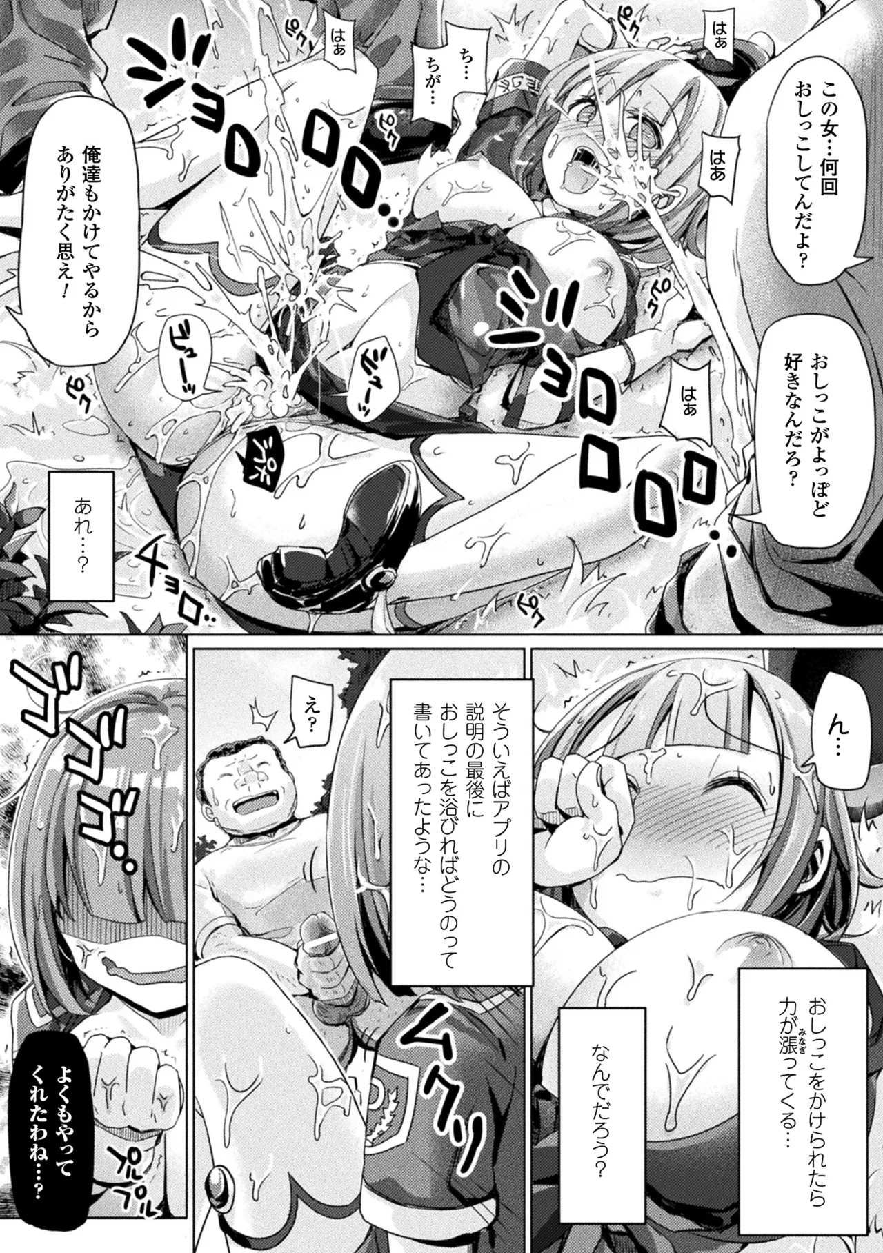 Haiboku Otome Ecstasy Vol. 4 - Page 127