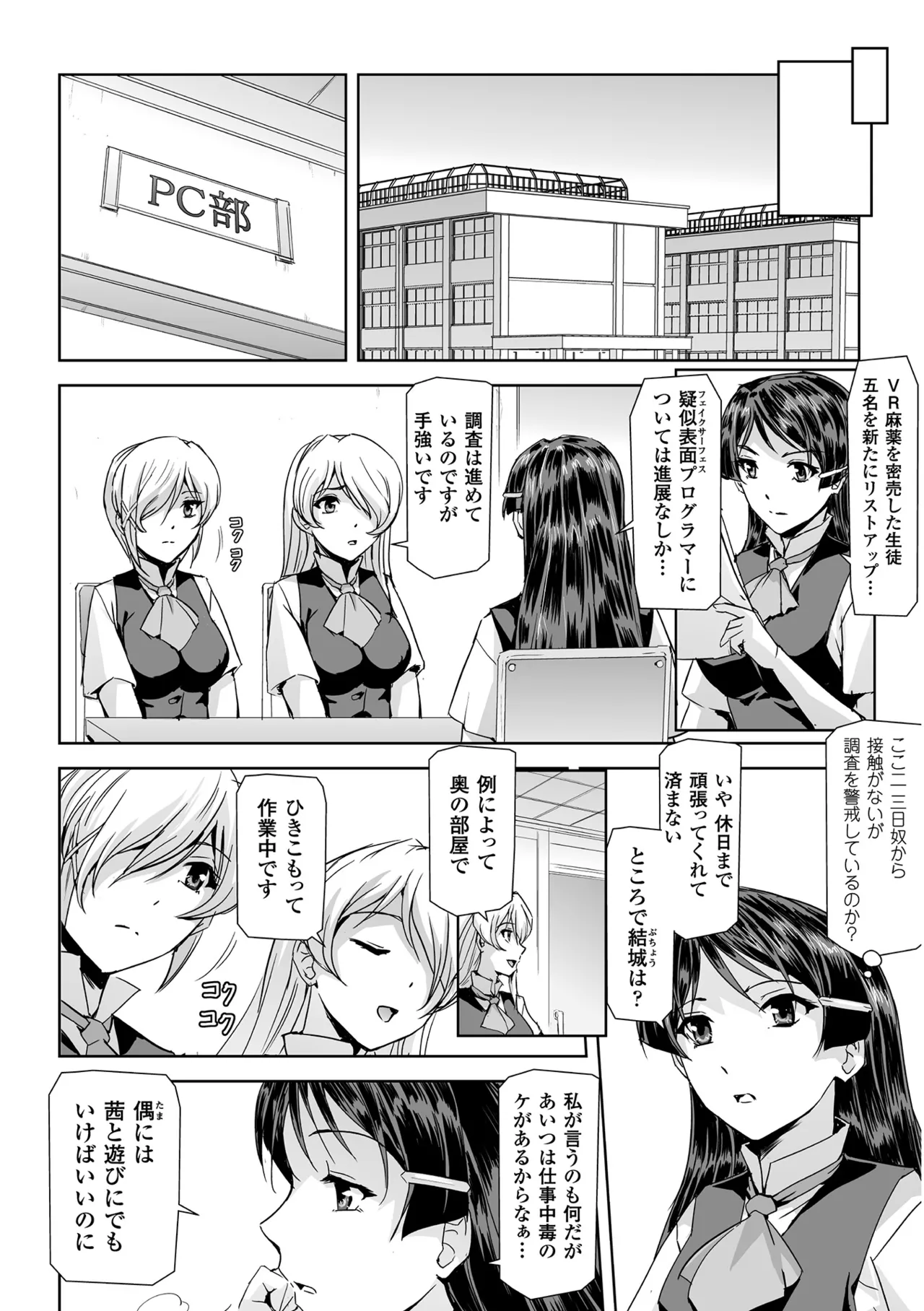 Haiboku Otome Ecstasy Vol. 4 - Page 19