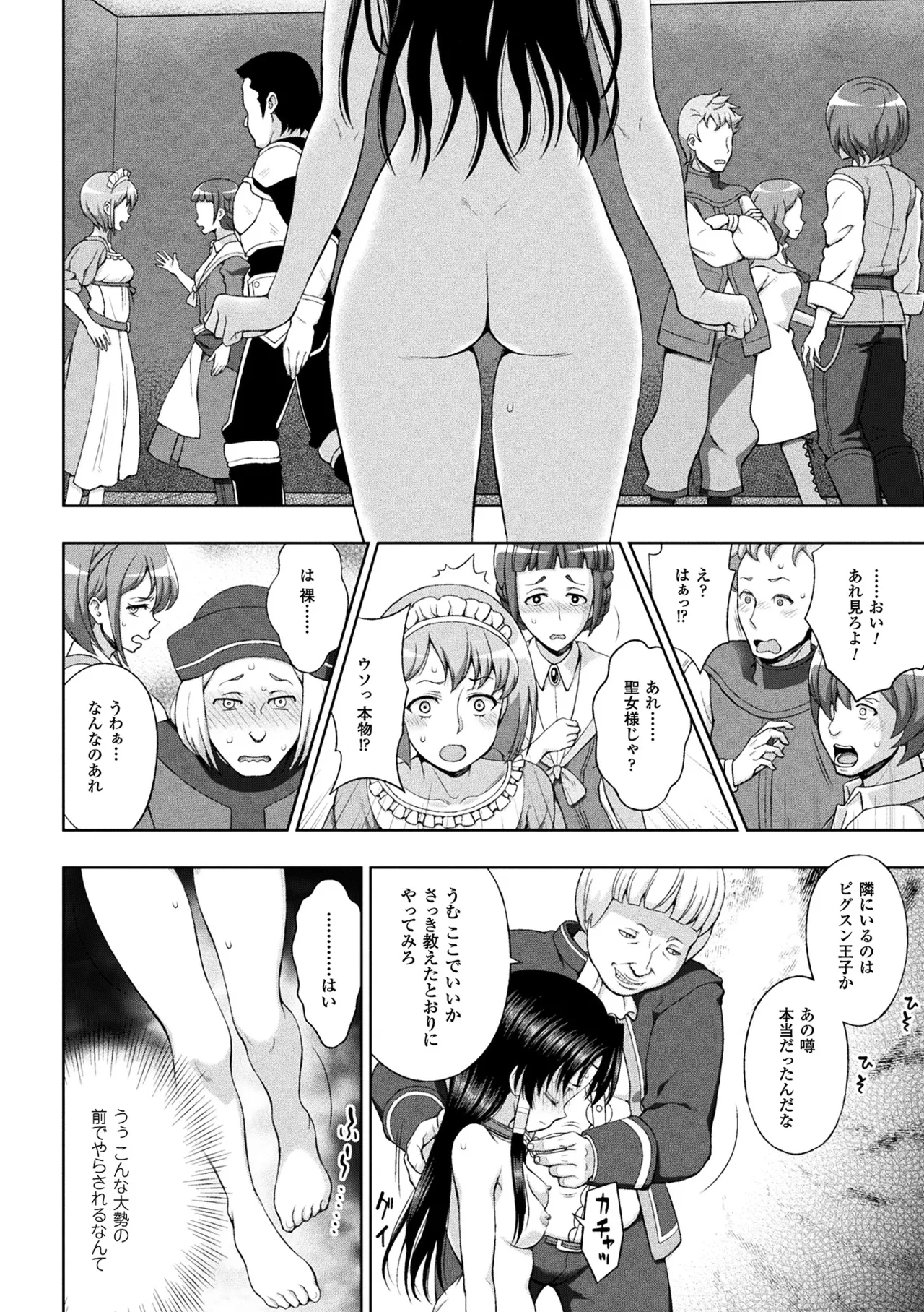 Haiboku Otome Ecstasy Vol. 4 - Page 26