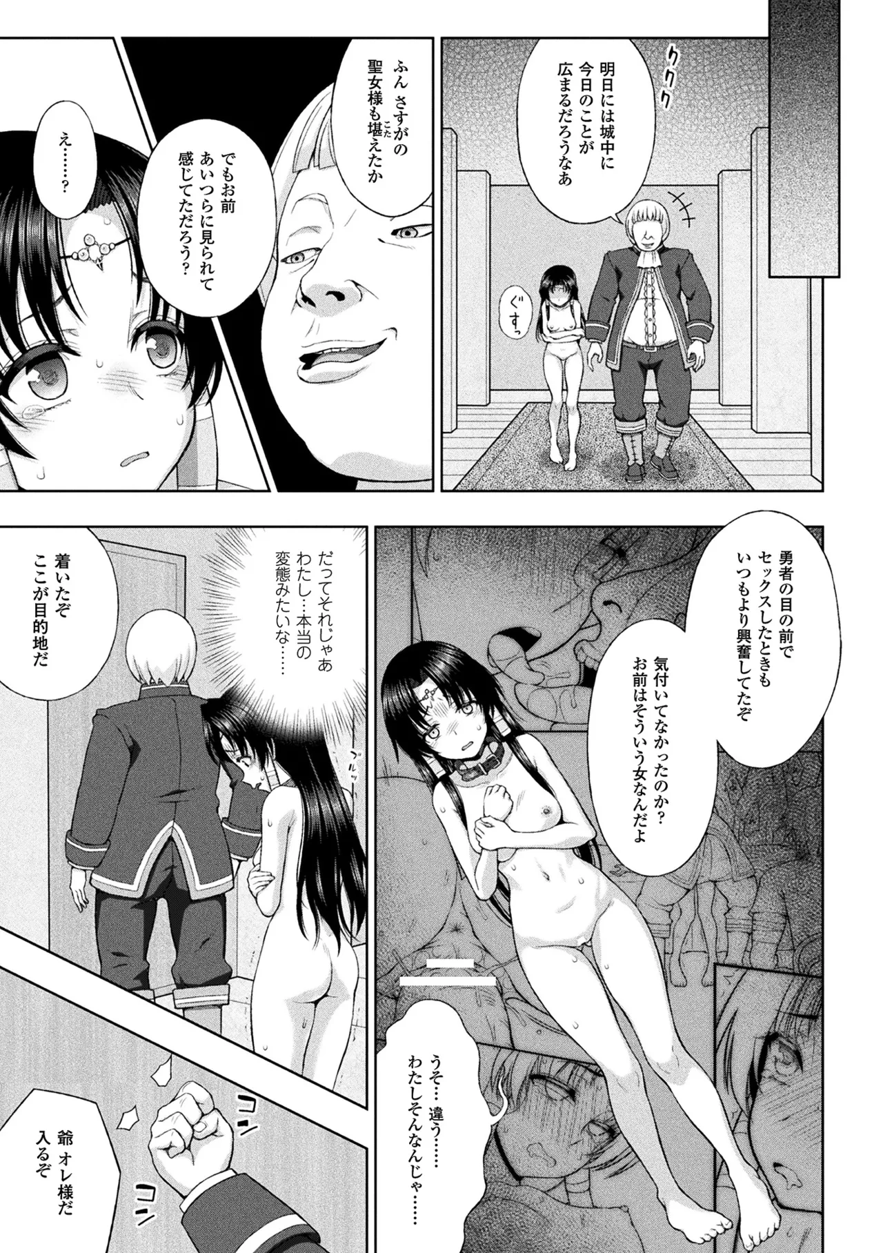 Haiboku Otome Ecstasy Vol. 4 - Page 29