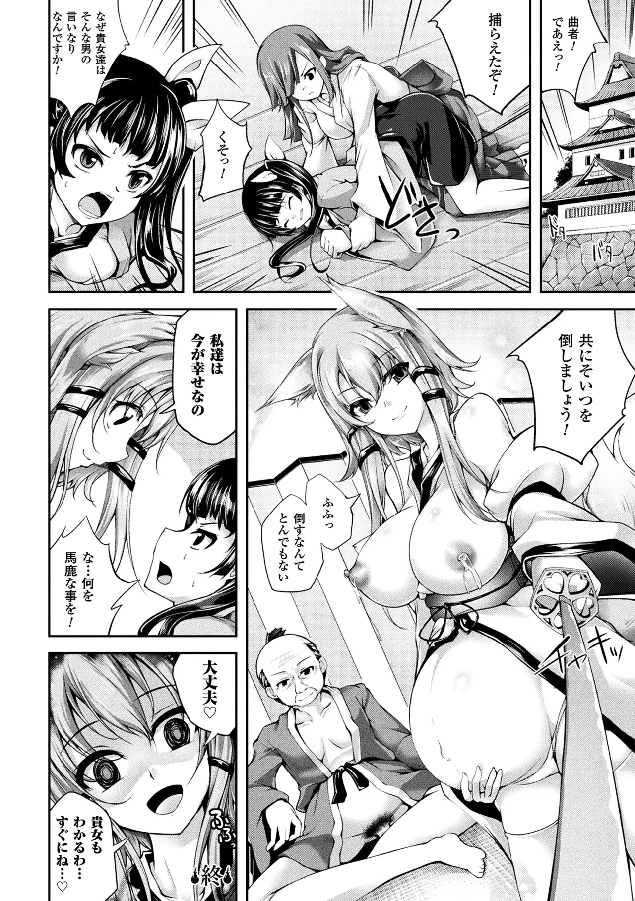 Haiboku Otome Ecstasy Vol. 4 - Page 70