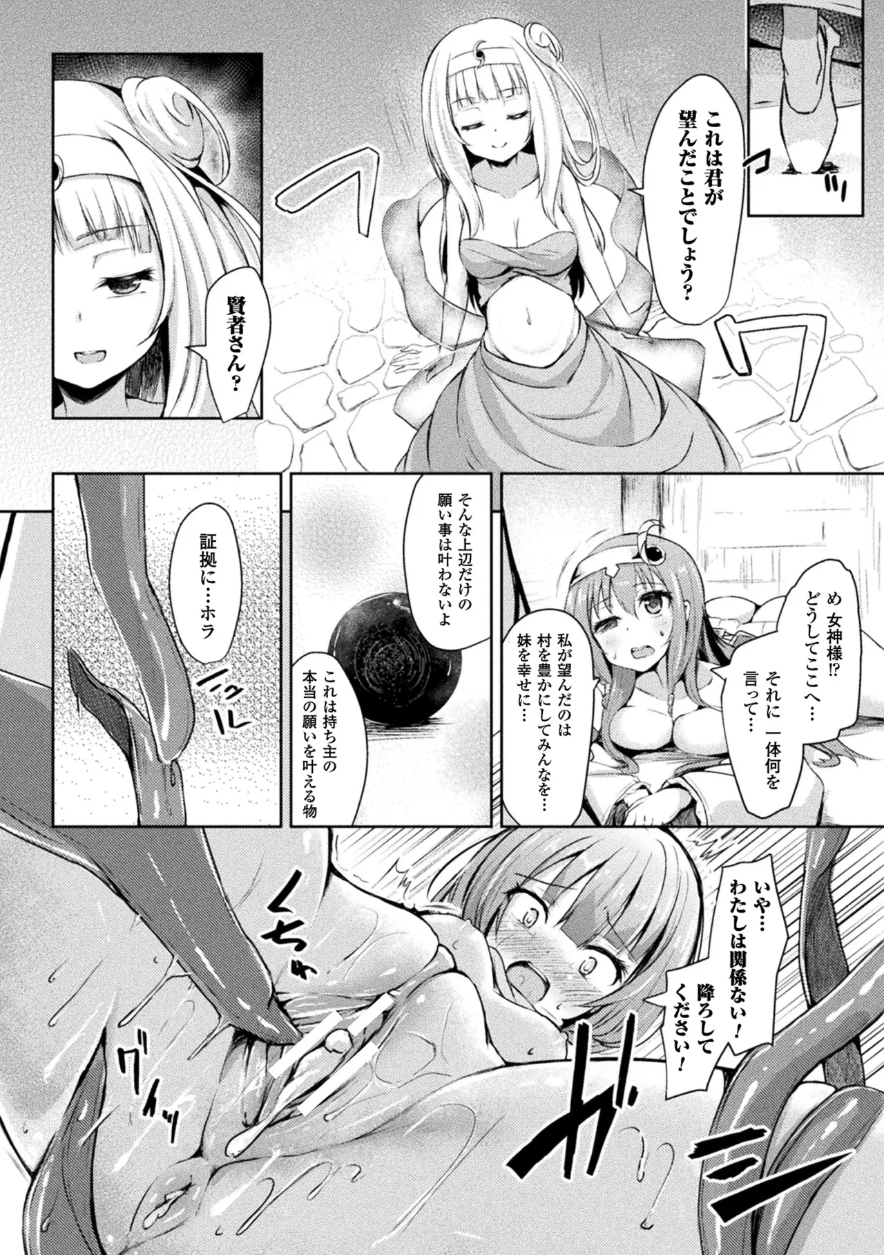 Haiboku Otome Ecstasy Vol. 4 - Page 78