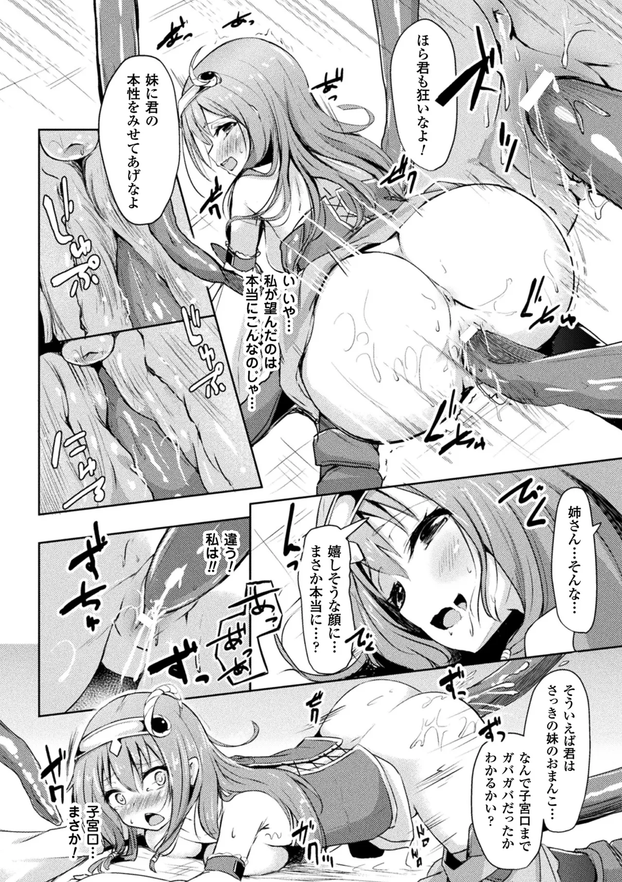 Haiboku Otome Ecstasy Vol. 4 - Page 80