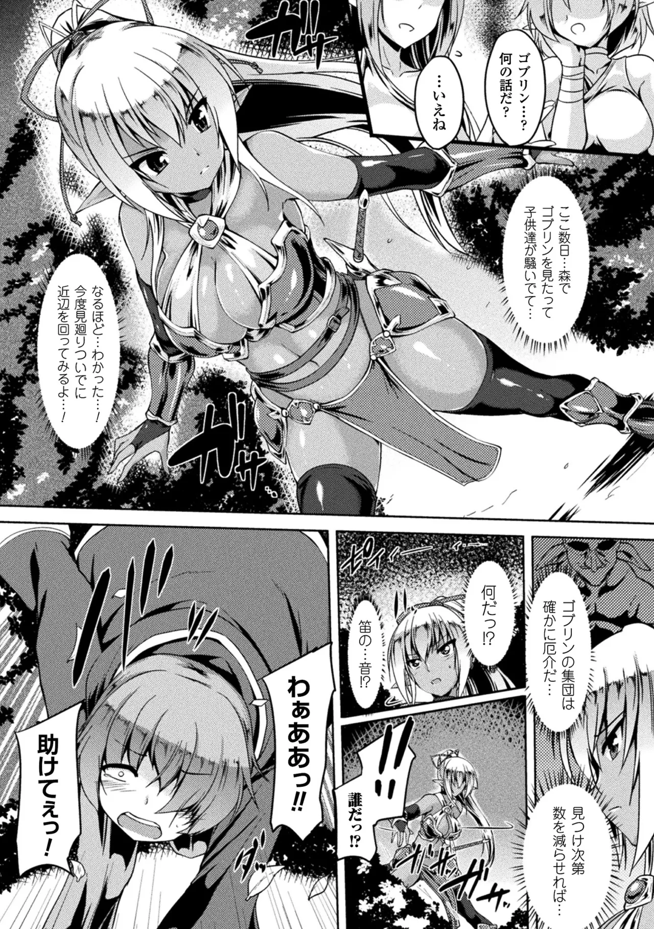 Haiboku Otome Ecstasy Vol. 4 - Page 94