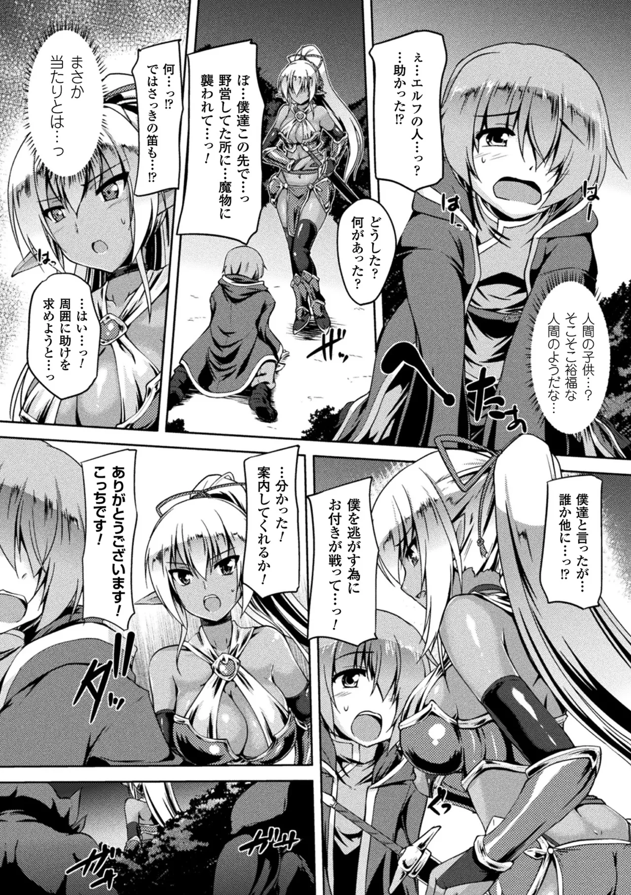Haiboku Otome Ecstasy Vol. 4 - Page 95