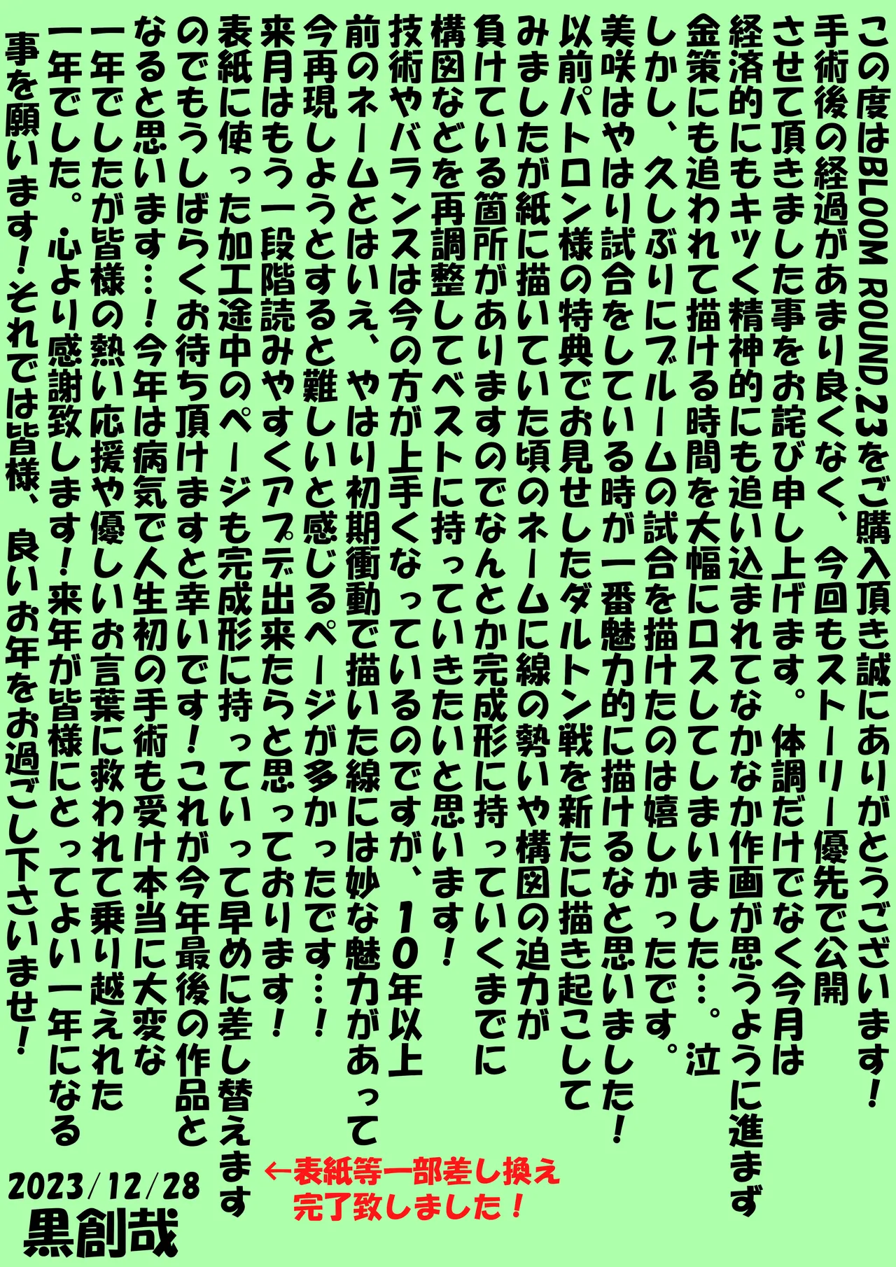 BLOOM ROUND.23 page 48 original parody - mosaic censorship cunnilingus hentai manga - read online free