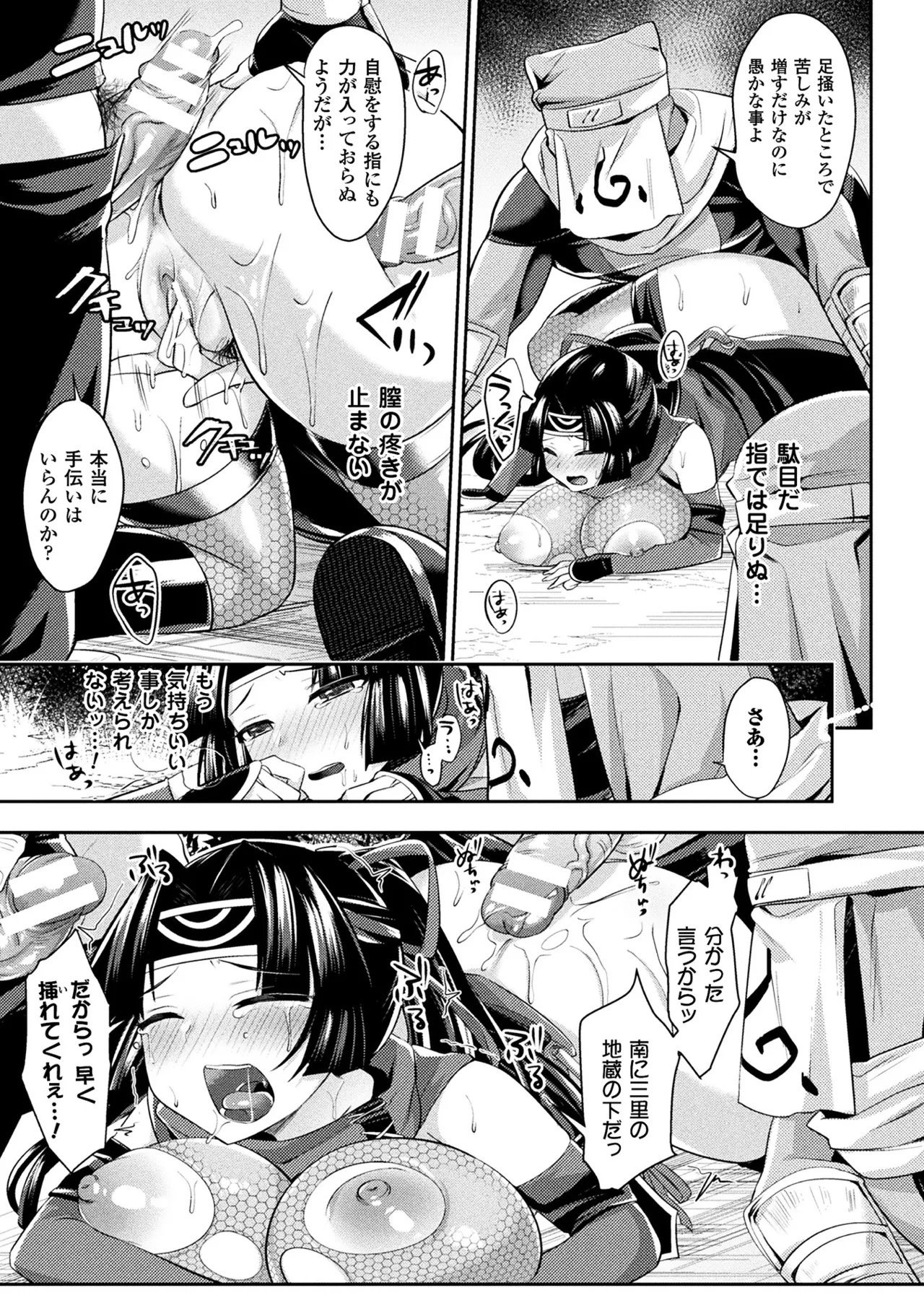 Haiboku Otome Ecstasy Vol. 9 - Page 107