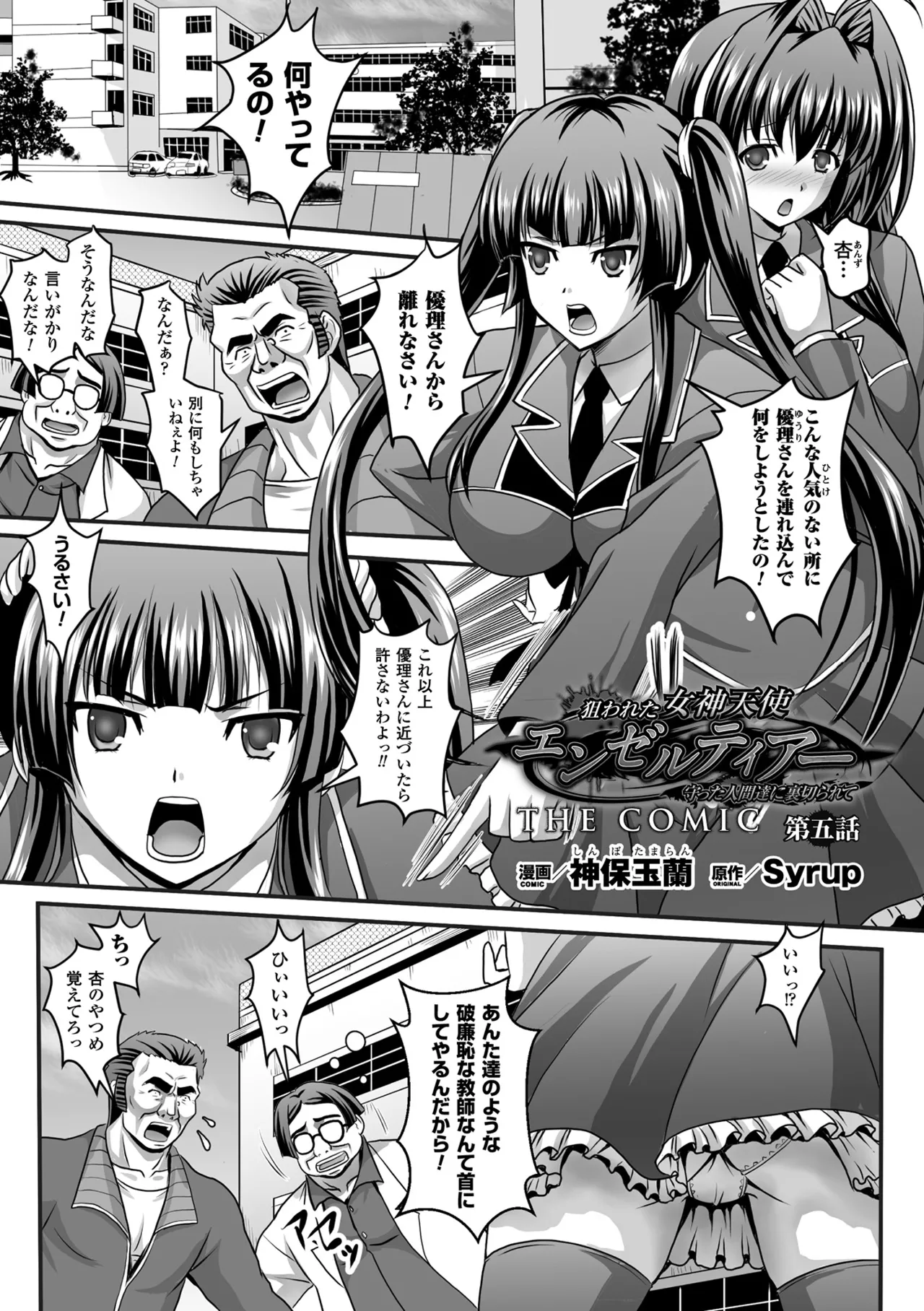 Haiboku Otome Ecstasy Vol. 9 - Page 113