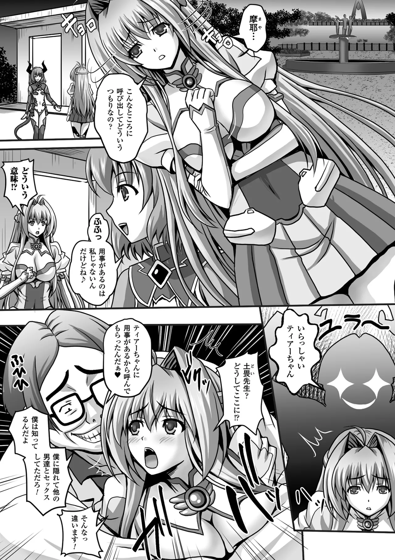 Haiboku Otome Ecstasy Vol. 9 - Page 115