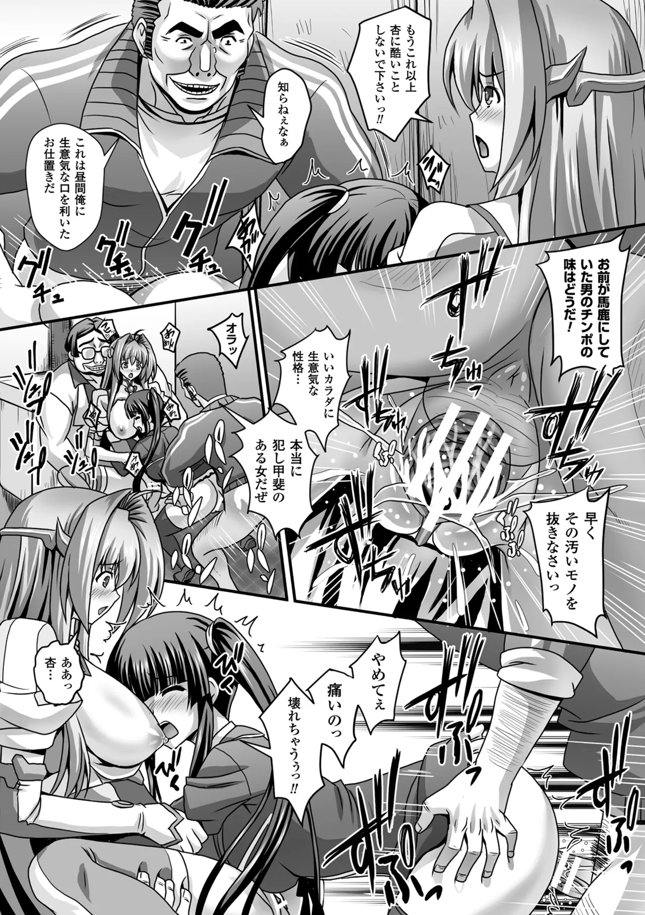 Haiboku Otome Ecstasy Vol. 9 page 120 - nakadashi paizuri hentai manga - read online free