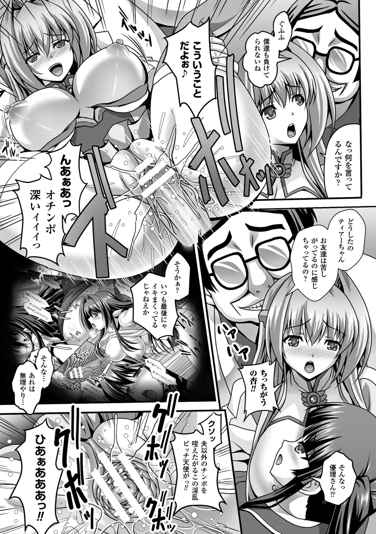 Haiboku Otome Ecstasy Vol. 9 - Page 121