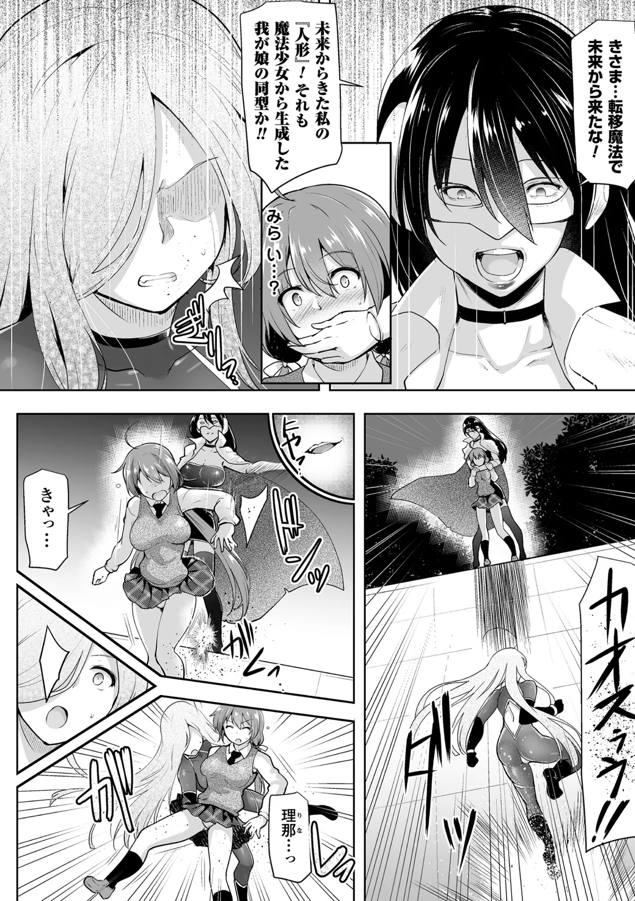 Haiboku Otome Ecstasy Vol. 9 page 50 - futanari kissing hentai manga - read online free