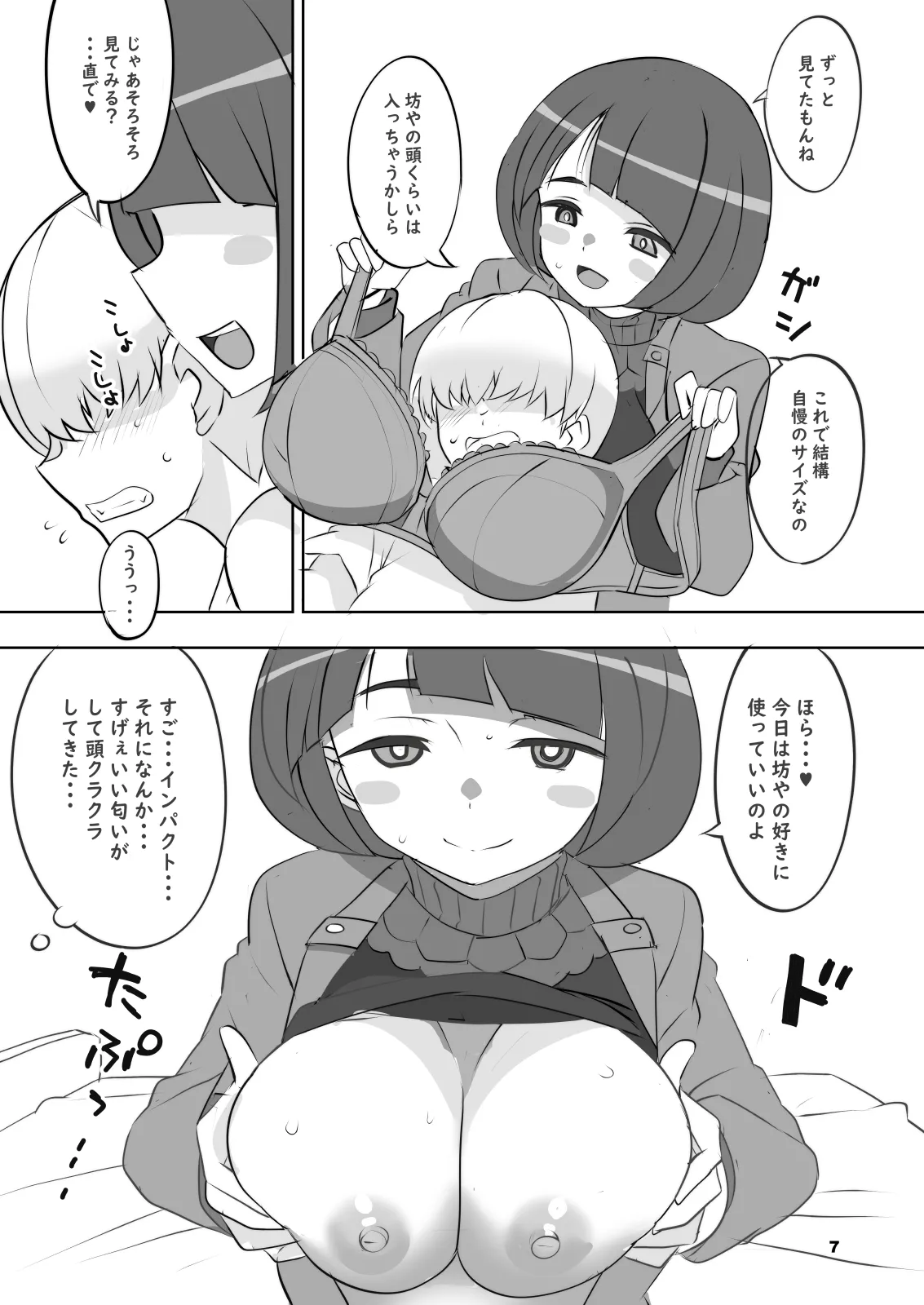 Seikon no Nyoka - Page 7