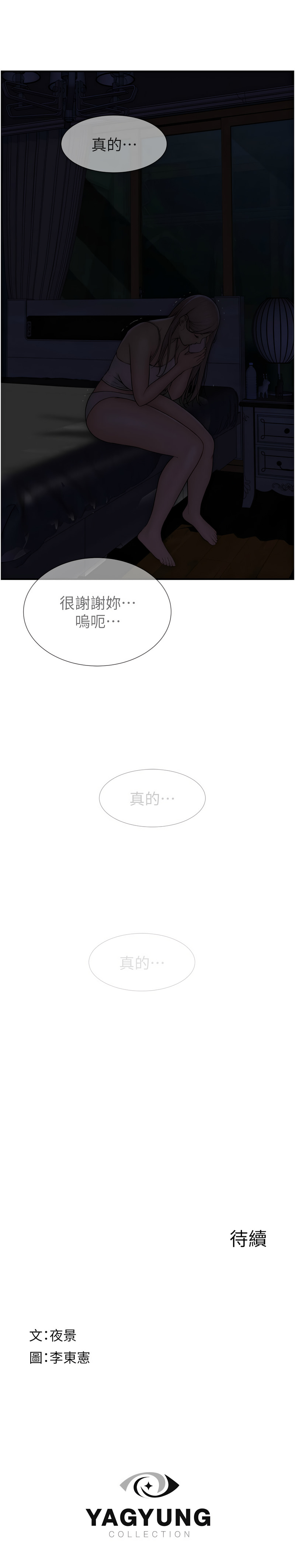 继母的香味 | 繼母的香味 100-101 END page 32 - big breasts webtoon hentai manga - read online free