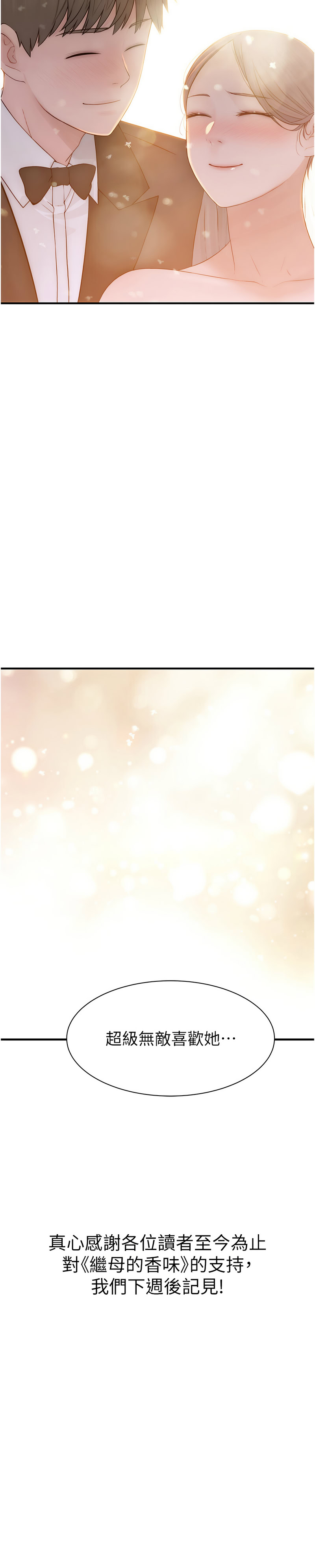 继母的香味 | 繼母的香味 100-101 END page 57 - big breasts webtoon hentai manga - read online free