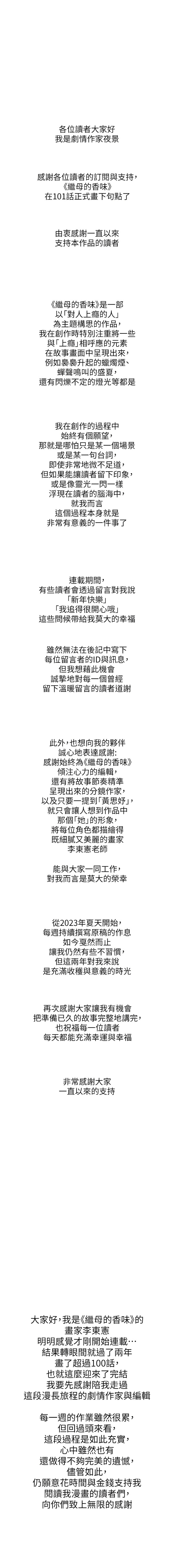 继母的香味 | 繼母的香味 100-101 END page 58 - big breasts webtoon hentai manga - read online free