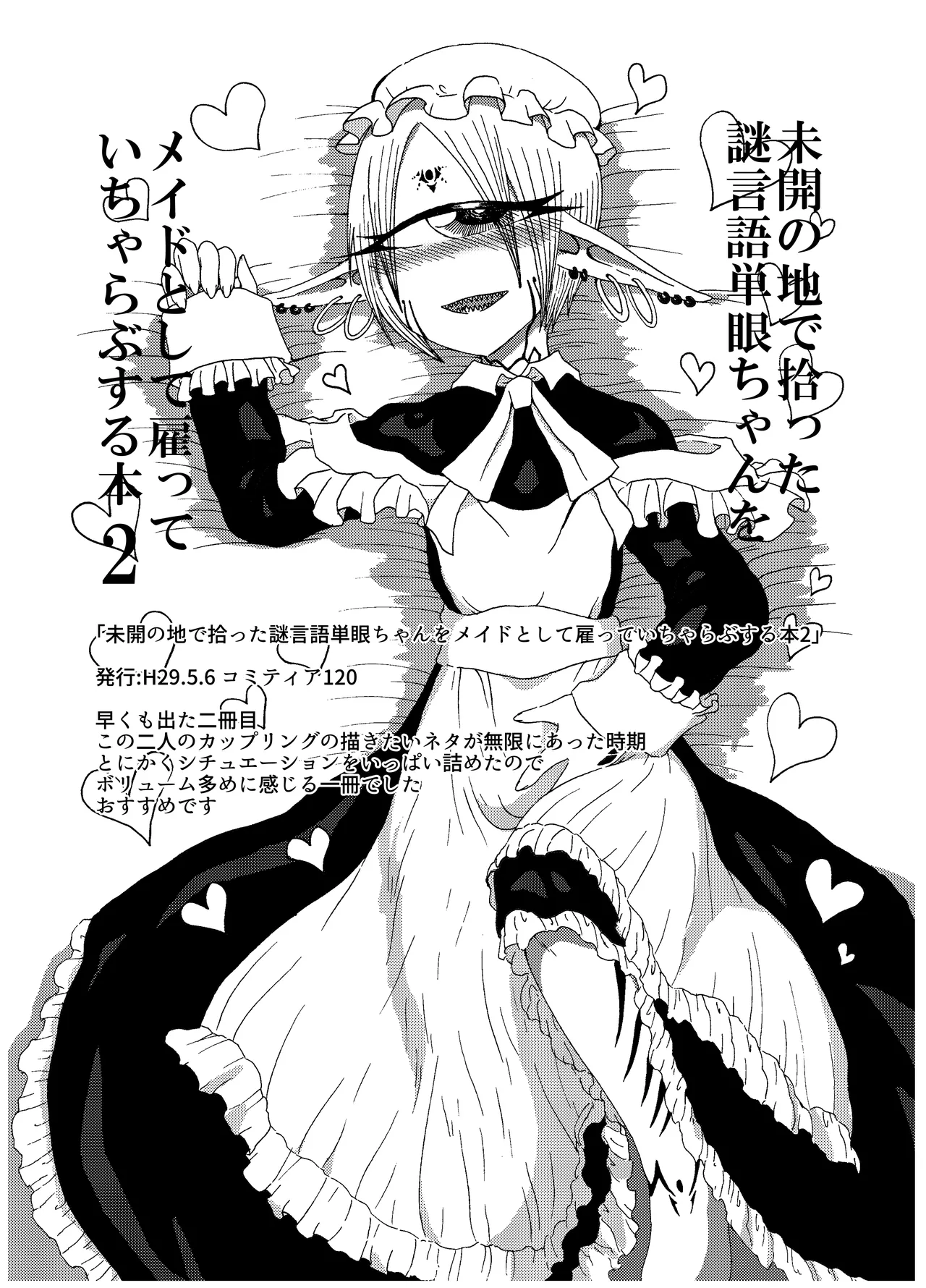 Mikai no Chi de Hirotta Nazo Gengo Tangan-chan o Maid to Shite Yatotte Icha Love suru Hon Soushuuhen page 32 original parody - sole female sole male hentai manga - read online free