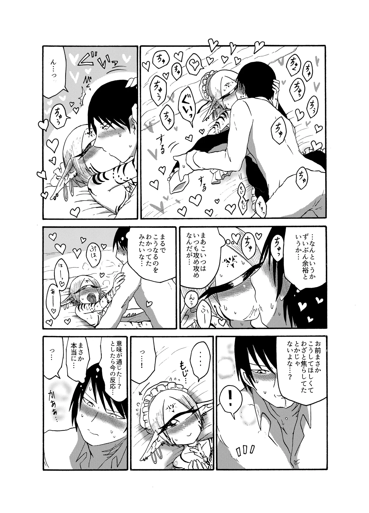 Mikai no Chi de Hirotta Nazo Gengo Tangan-chan o Maid to Shite Yatotte Icha Love suru Hon Soushuuhen page 71 original parody - maid unusual teeth hentai manga - read online free