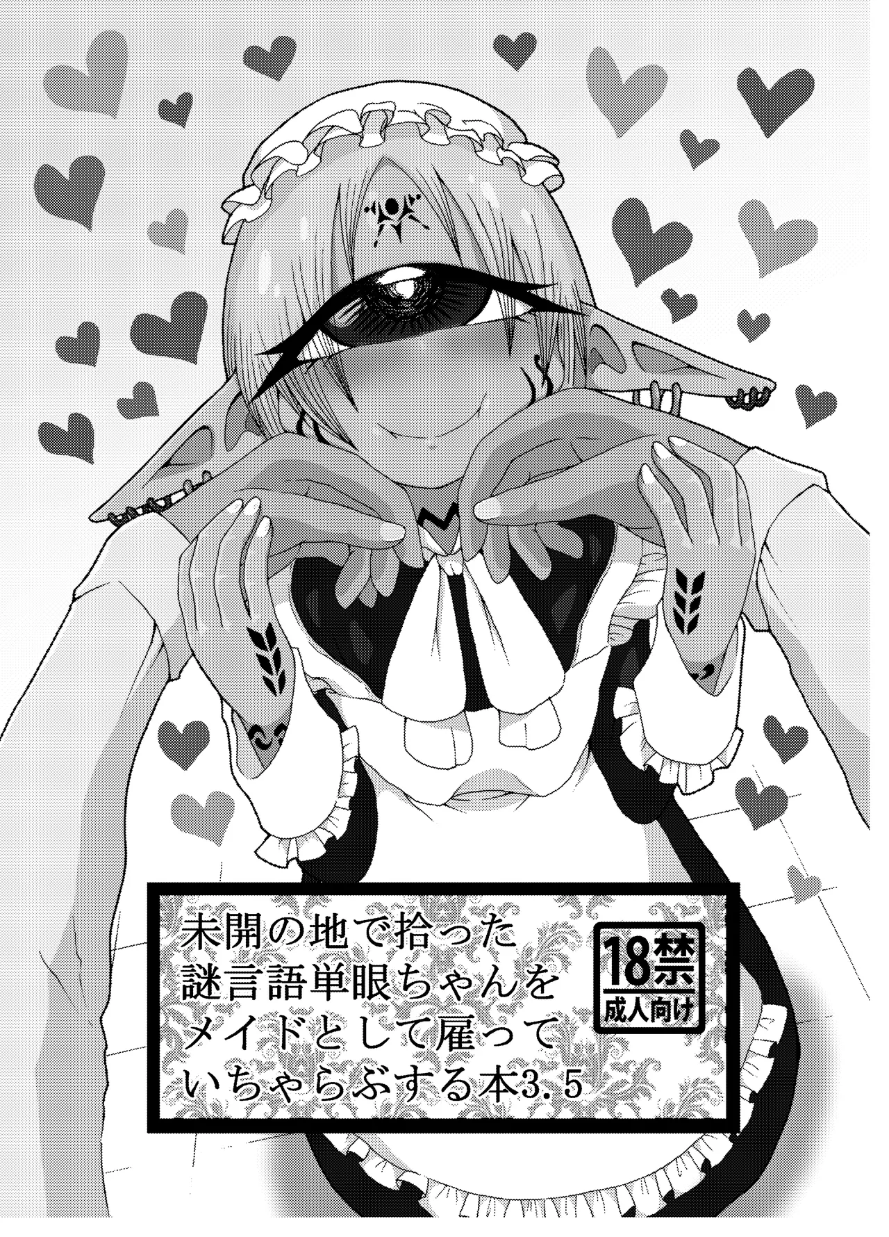 Mikai no Chi de Hirotta Nazo Gengo Tangan-chan o Maid to Shite Yatotte Icha Love suru Hon Soushuuhen page 87 original parody - maid unusual teeth hentai manga - read online free