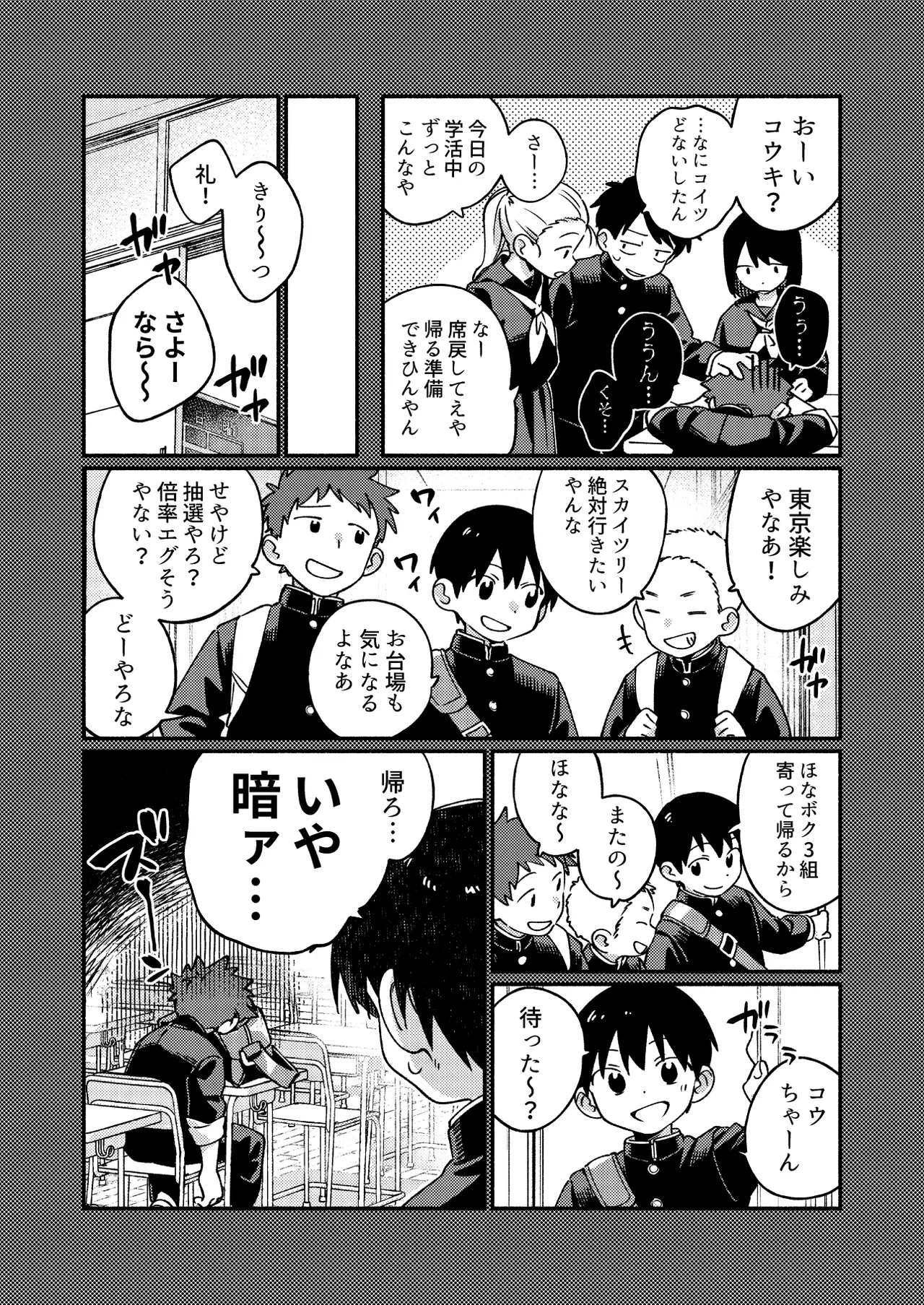 Ke ga Gaehen! 3 - Page 8